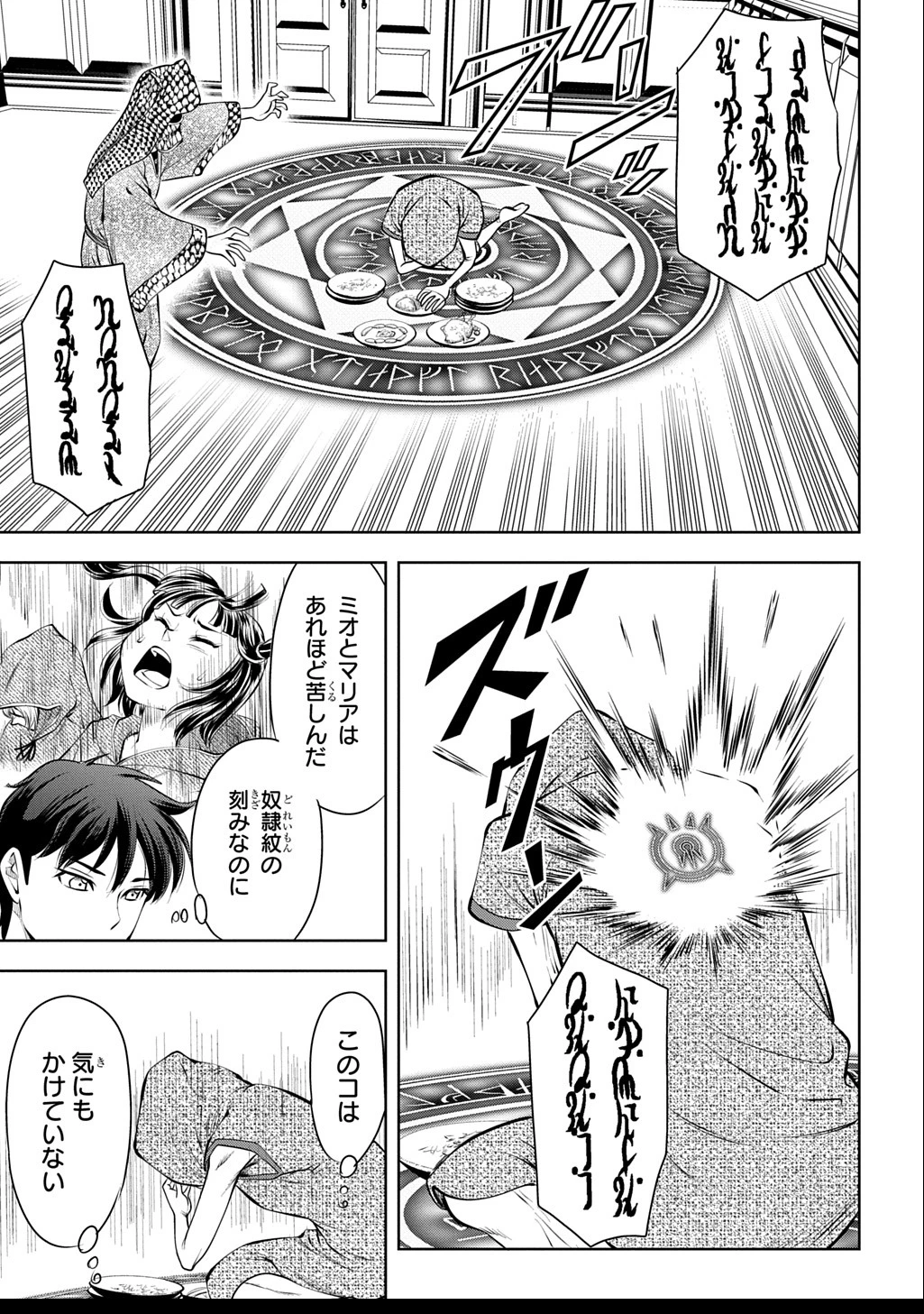 異世界転移で女神様から祝福を!～いえ、手持ちの異能があるので結構です～@COMIC 第11話 - 35