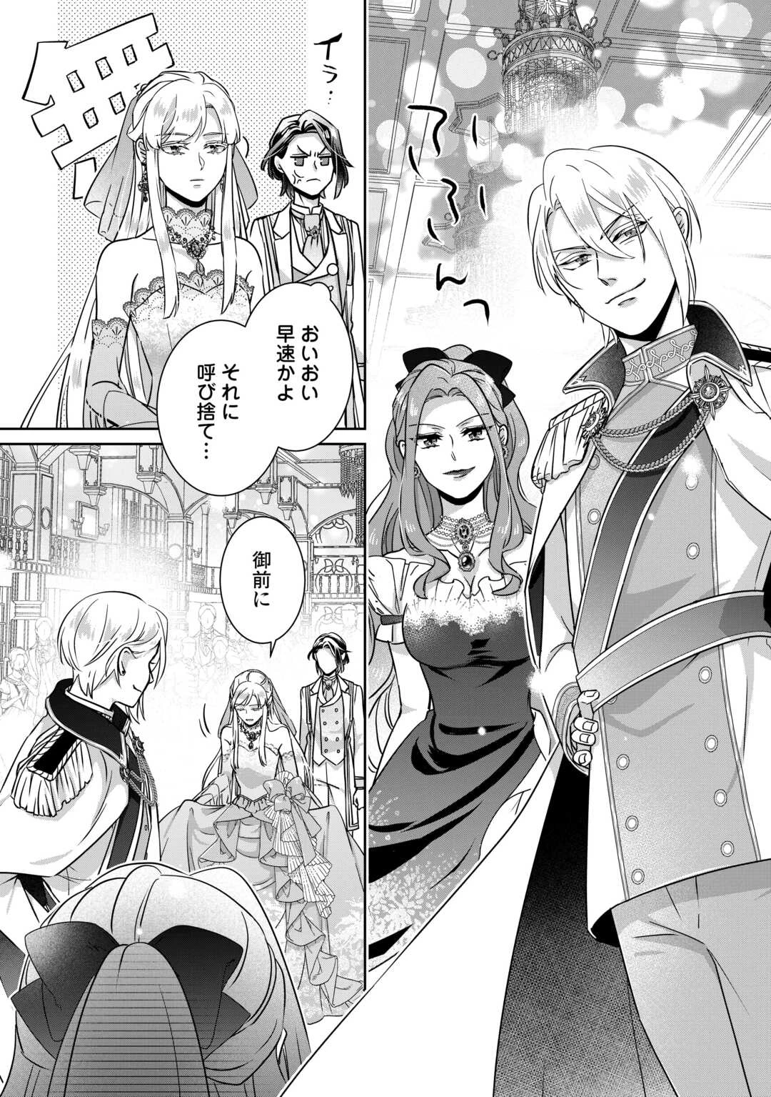 いつから魔力がないと錯覚していた!? 第11.2話 - 3