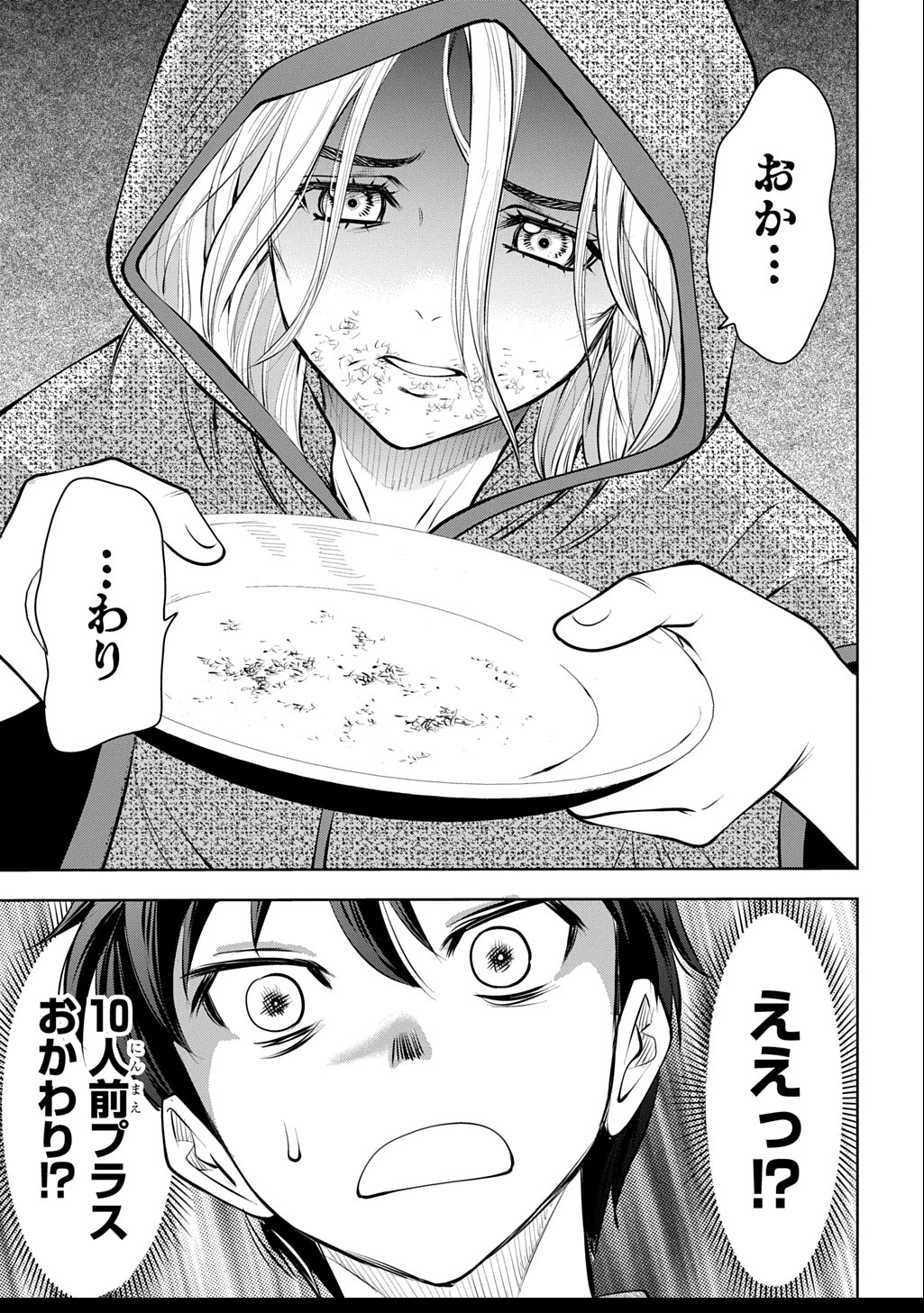 異世界転移で女神様から祝福を!～いえ、手持ちの異能があるので結構です～@COMIC 第11話 - 37