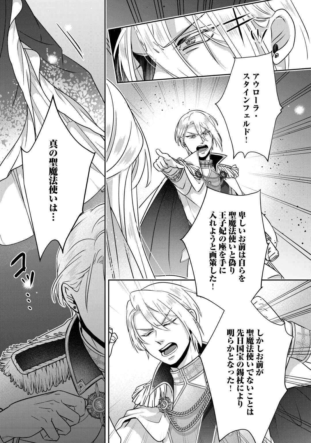 いつから魔力がないと錯覚していた!? 第11.2話 - 4