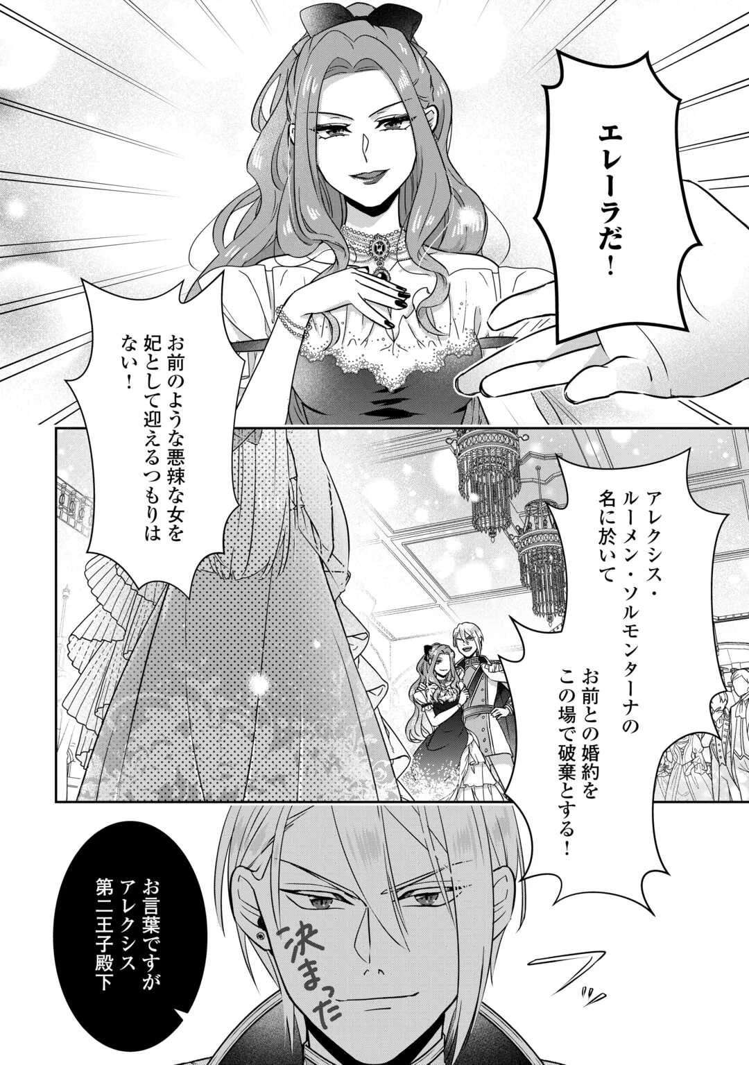 いつから魔力がないと錯覚していた!? 第11.2話 - 5