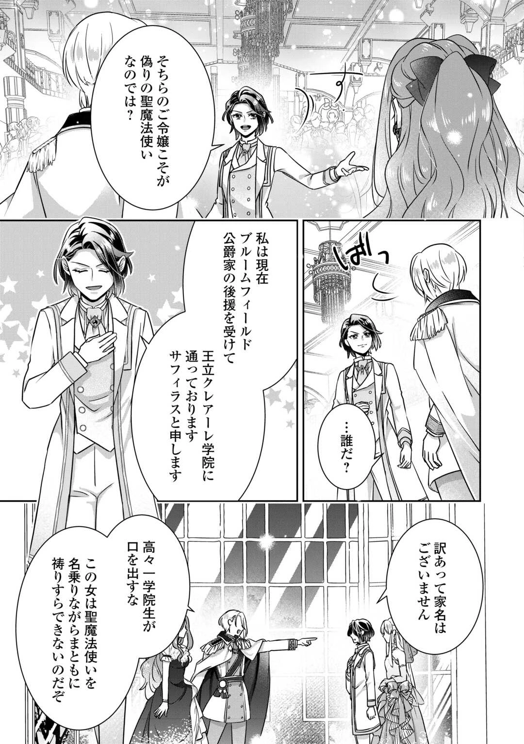 いつから魔力がないと錯覚していた!? 第11.2話 - 6