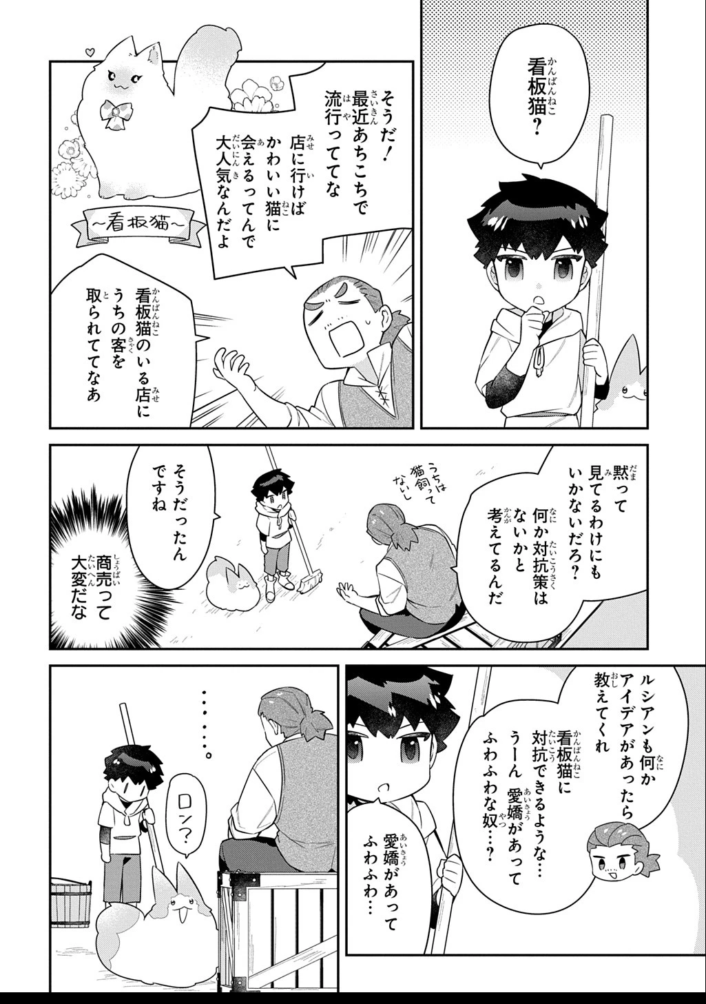 神域の魔法使い～神に愛された落第生は魔法学院へ通う～ 第9.5話 - 2