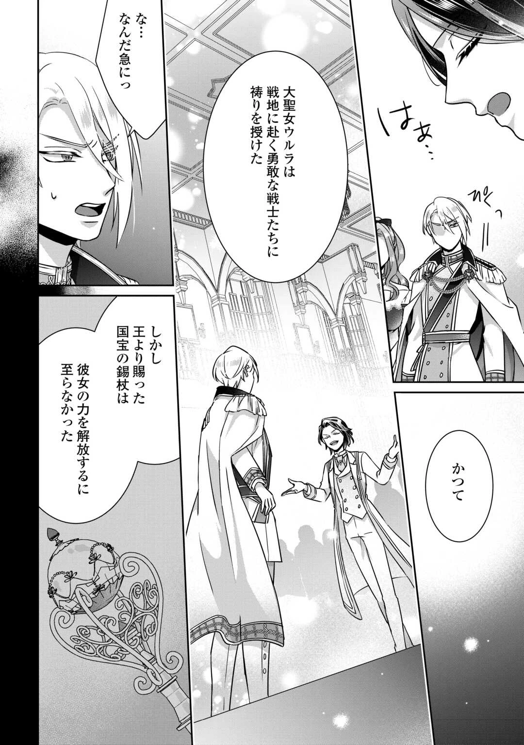 いつから魔力がないと錯覚していた!? 第11.2話 - 7