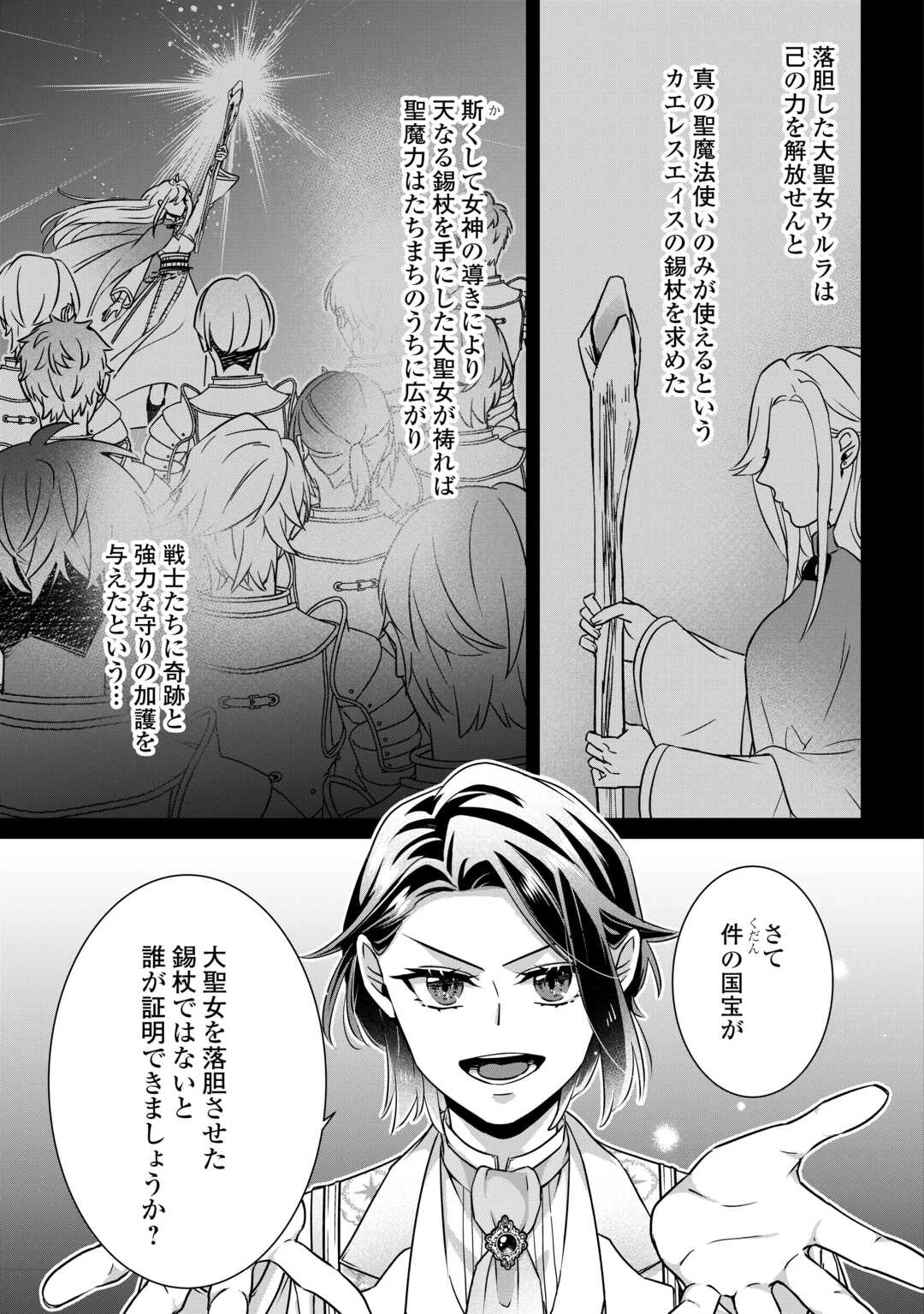 いつから魔力がないと錯覚していた!? 第11.2話 - 8