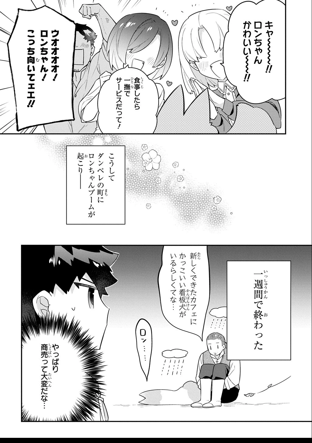 神域の魔法使い～神に愛された落第生は魔法学院へ通う～ 第9.5話 - 4