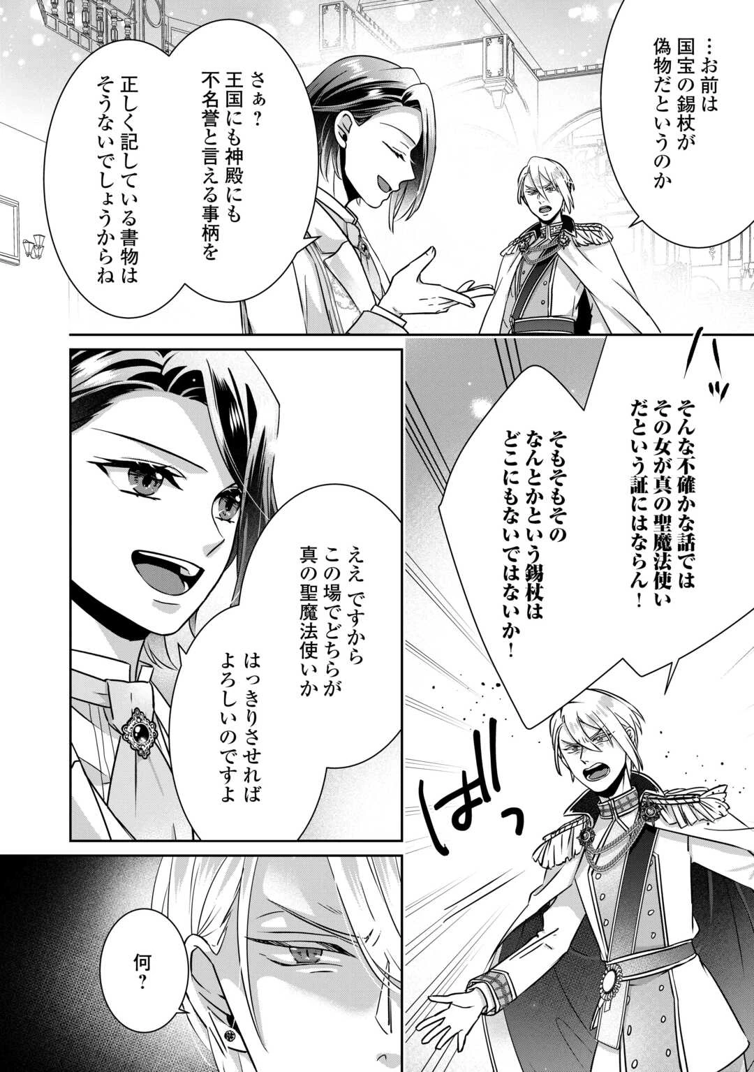 いつから魔力がないと錯覚していた!? 第11.2話 - 9