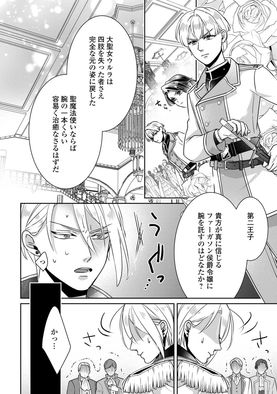 いつから魔力がないと錯覚していた!? 第11.2話 - 11