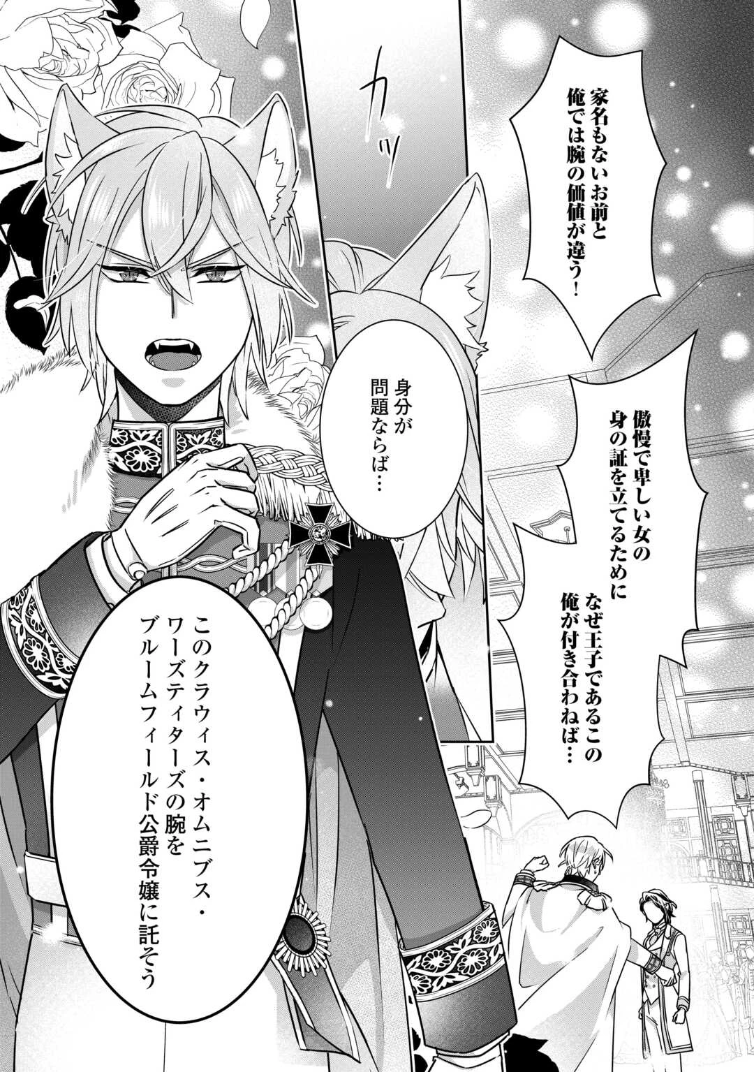 いつから魔力がないと錯覚していた!? 第11.2話 - 12