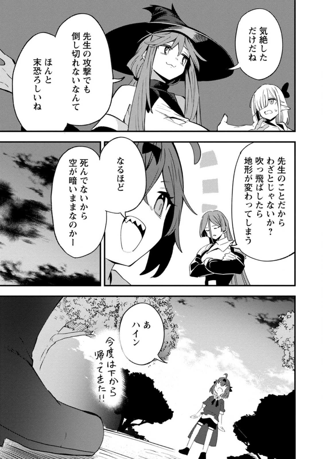 最強宮廷指南役のおっさん、追放された僻地で無双する～幻となった種族の美少女たちを育てて辺境を開拓～ 第12.3話 - 3