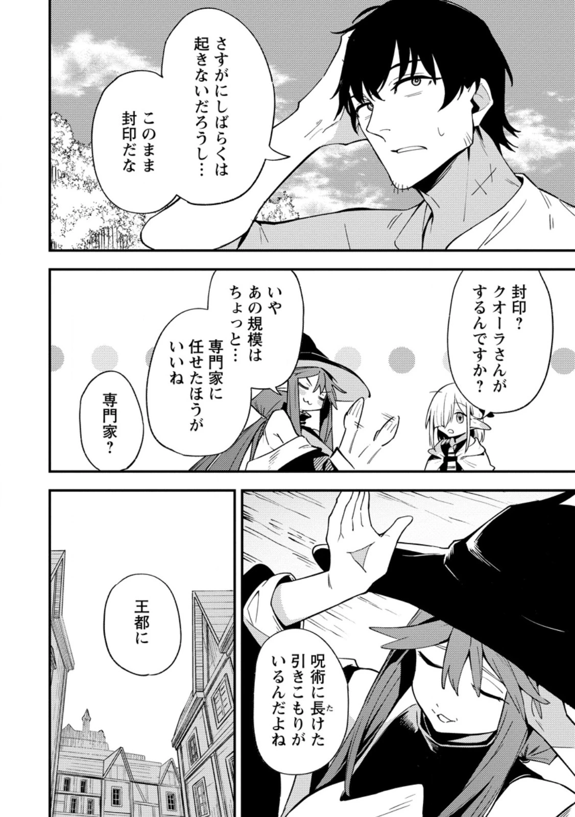 最強宮廷指南役のおっさん、追放された僻地で無双する～幻となった種族の美少女たちを育てて辺境を開拓～ 第12.3話 - 4