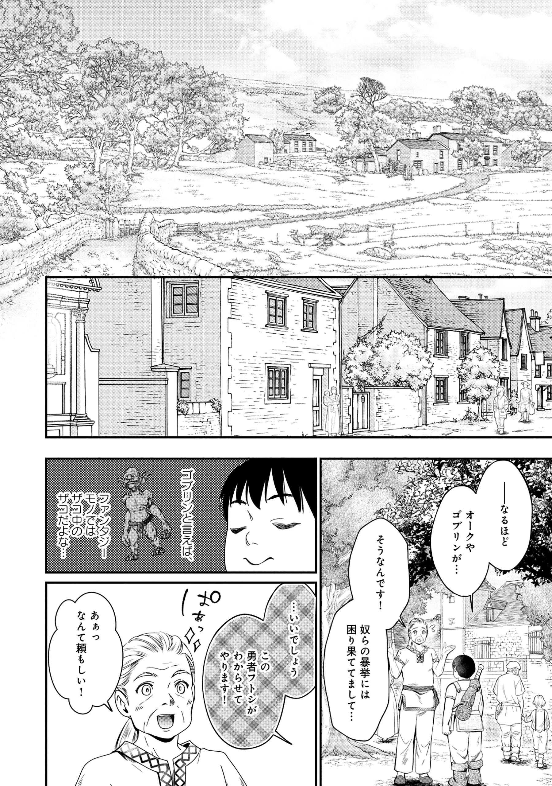 魅力値マイナスの勇者が美少女モンスターにはモテモテだった件 第5.2話 - 1