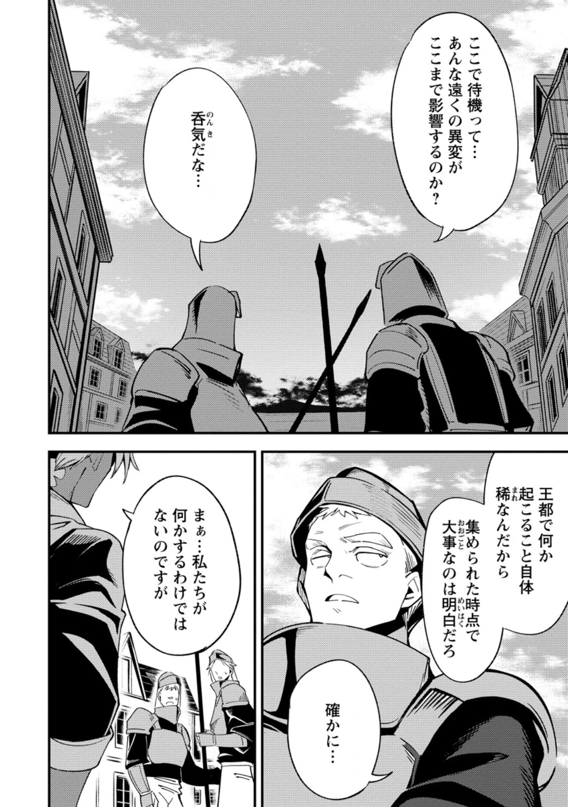 最強宮廷指南役のおっさん、追放された僻地で無双する～幻となった種族の美少女たちを育てて辺境を開拓～ 第12.3話 - 6