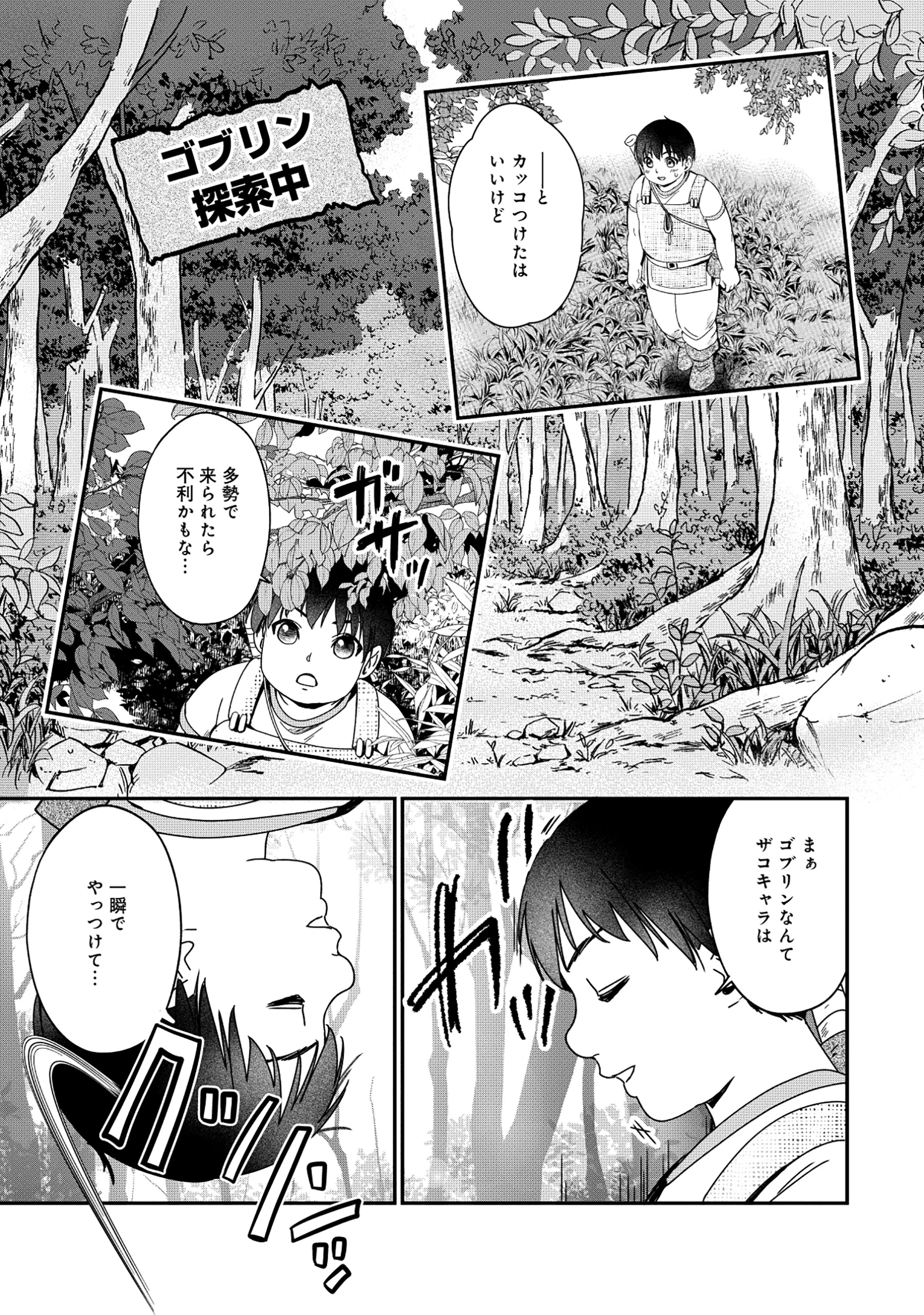 魅力値マイナスの勇者が美少女モンスターにはモテモテだった件 第5.2話 - 2