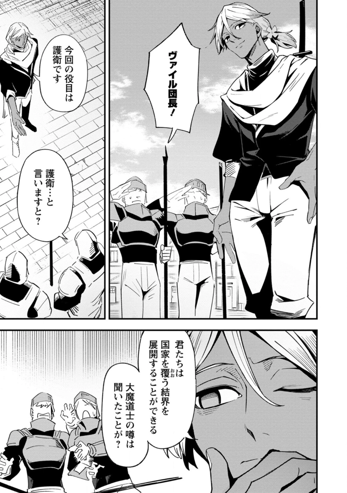 最強宮廷指南役のおっさん、追放された僻地で無双する～幻となった種族の美少女たちを育てて辺境を開拓～ 第12.3話 - 7