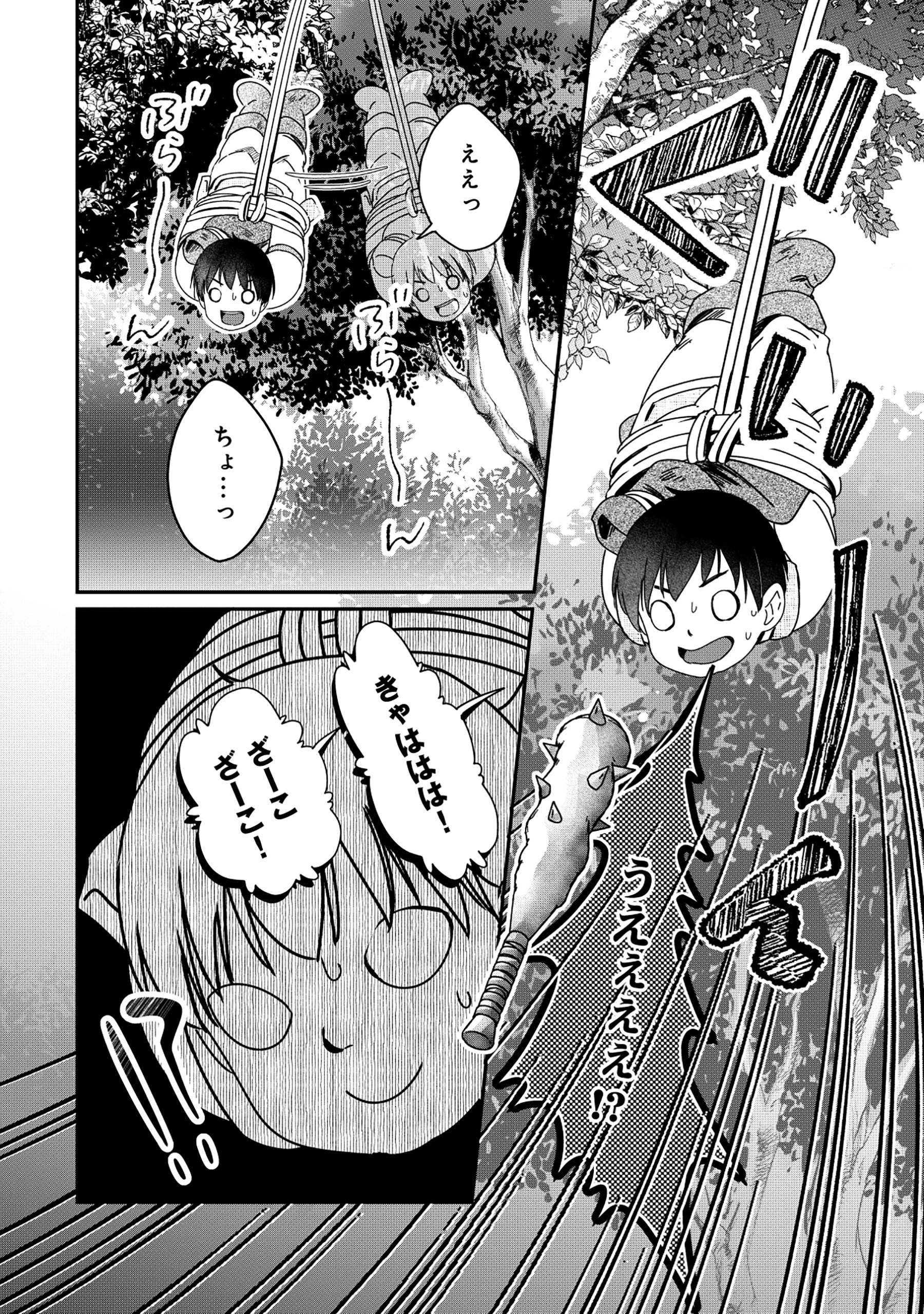 魅力値マイナスの勇者が美少女モンスターにはモテモテだった件 第5.2話 - 3