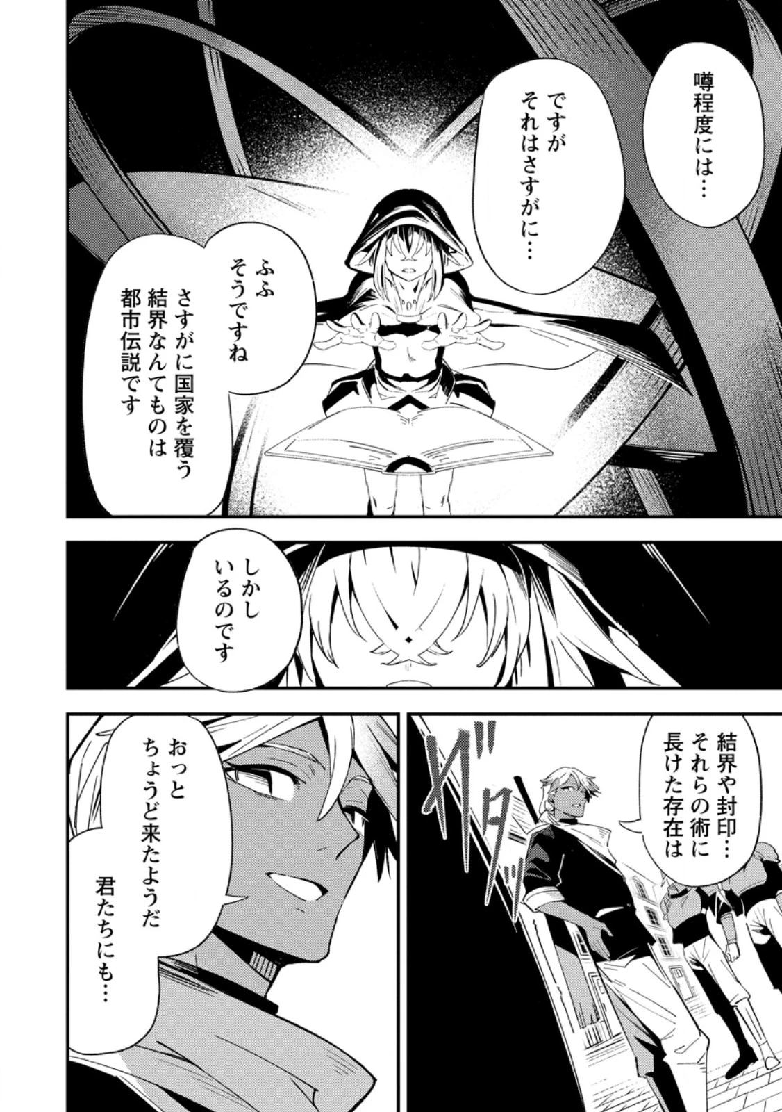 最強宮廷指南役のおっさん、追放された僻地で無双する～幻となった種族の美少女たちを育てて辺境を開拓～ 第12.3話 - 8