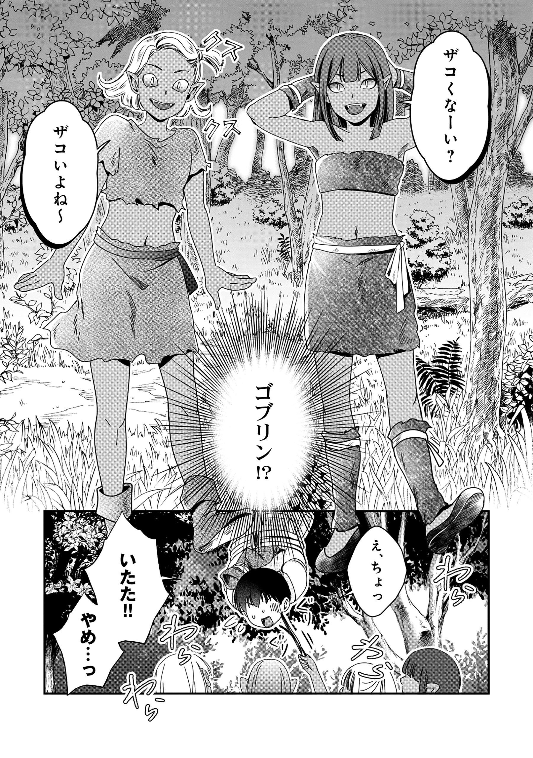 魅力値マイナスの勇者が美少女モンスターにはモテモテだった件 第5.2話 - 4
