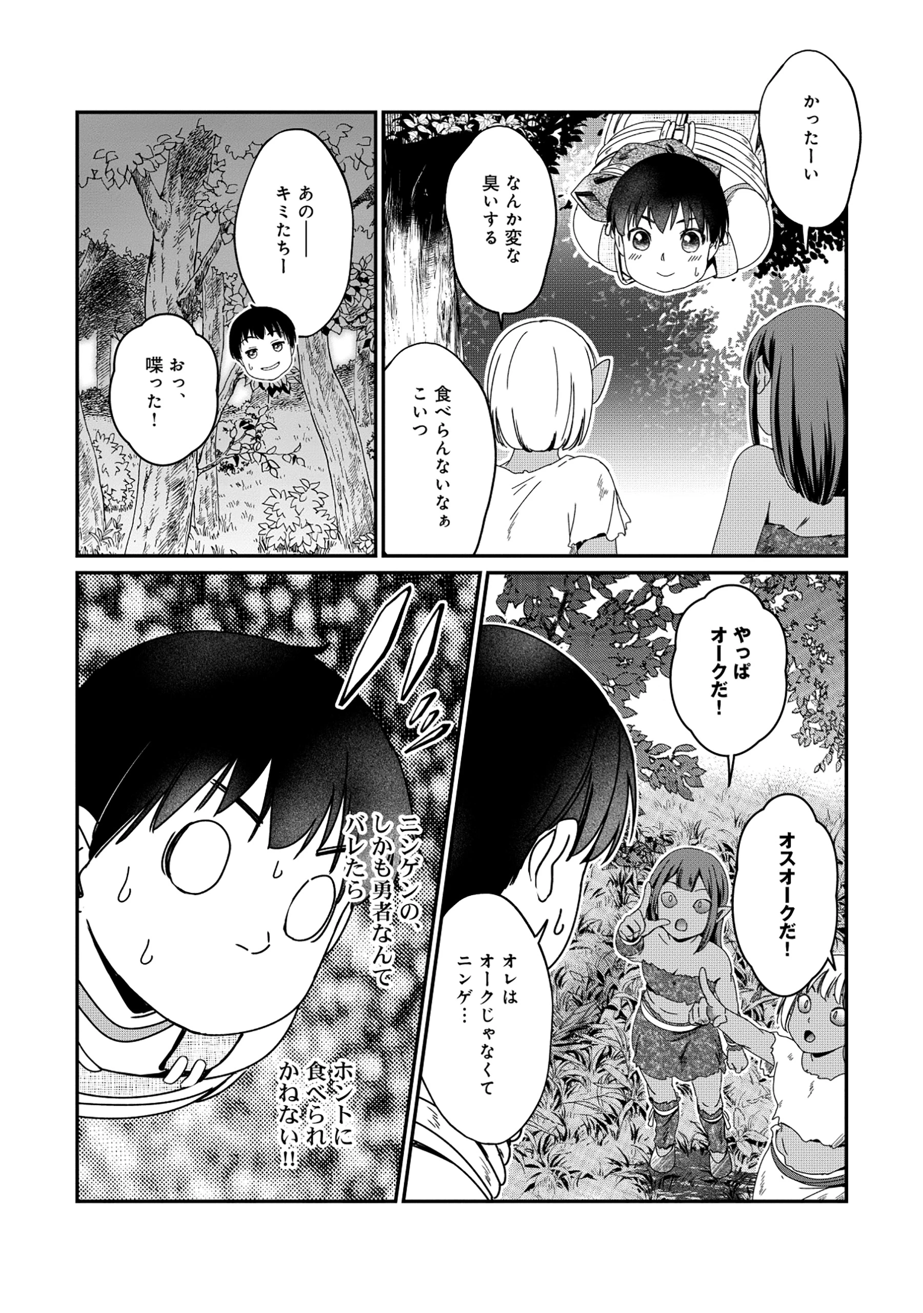 魅力値マイナスの勇者が美少女モンスターにはモテモテだった件 第5.2話 - 5