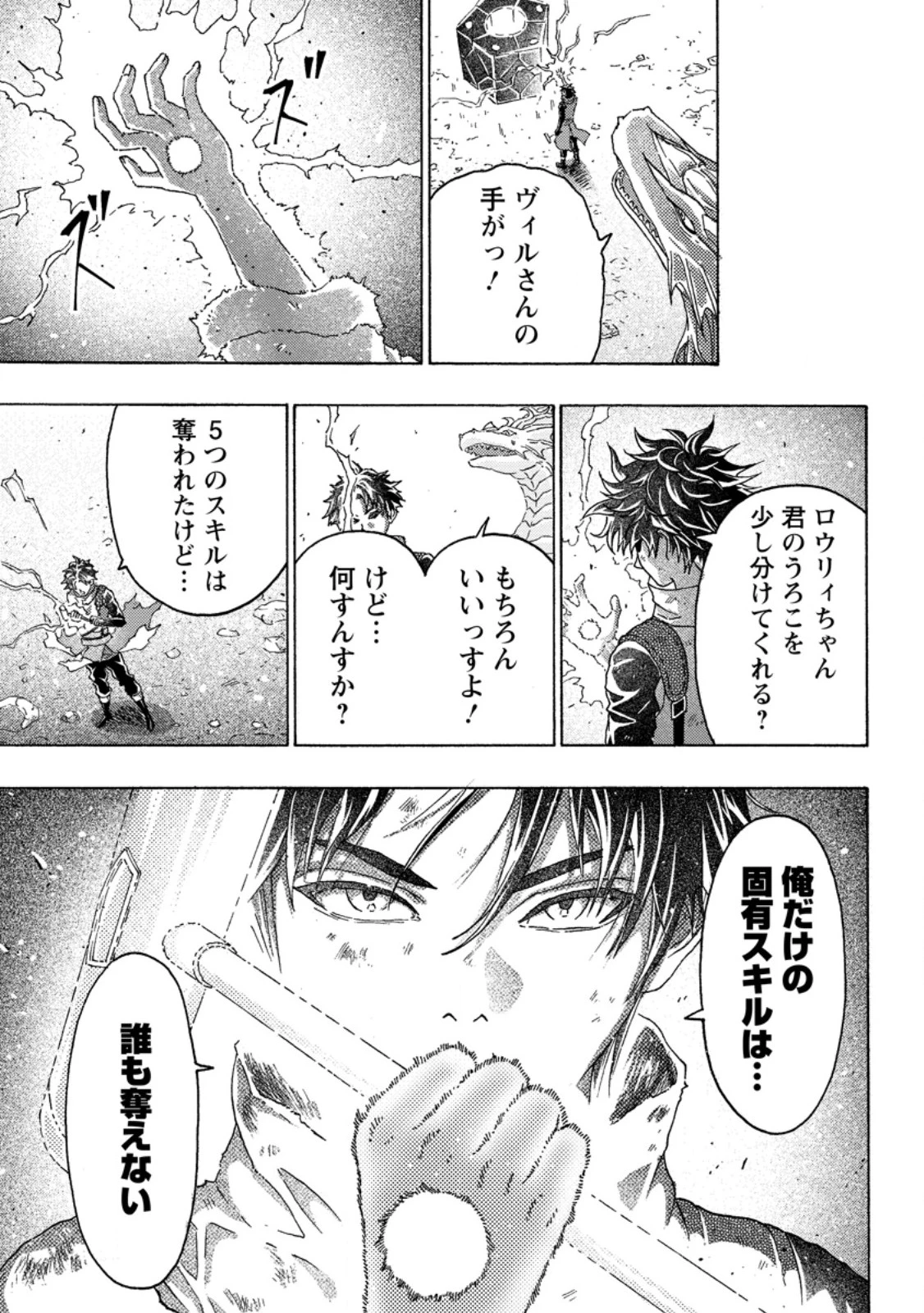 追放された鍛冶師はチートスキルで伝説を作りまくる ～婚約者に店を追い出されたけど、気ままにモノ作っていられる今の方が幸せです～ 第17話 - 1