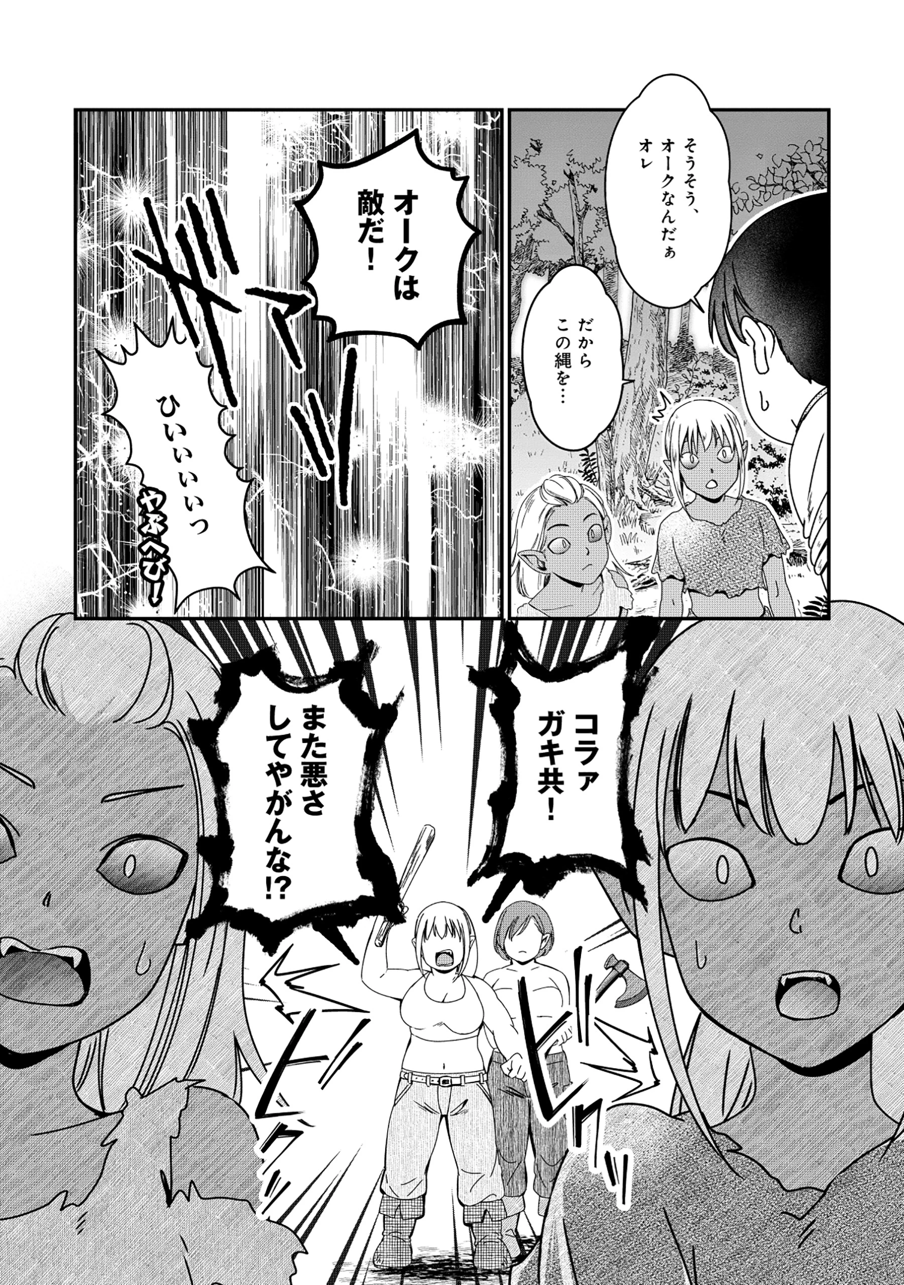魅力値マイナスの勇者が美少女モンスターにはモテモテだった件 第5.2話 - 6
