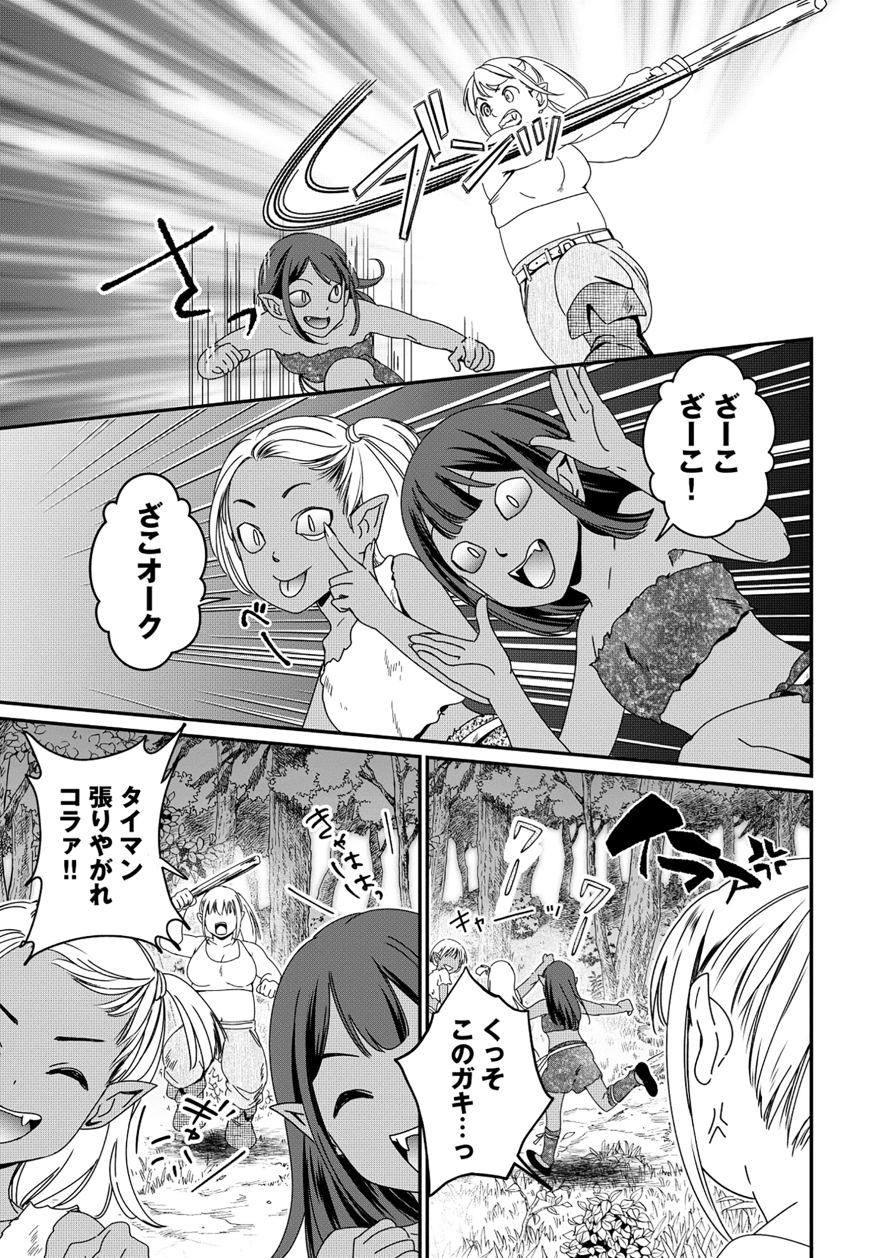 魅力値マイナスの勇者が美少女モンスターにはモテモテだった件 第5.2話 - 8