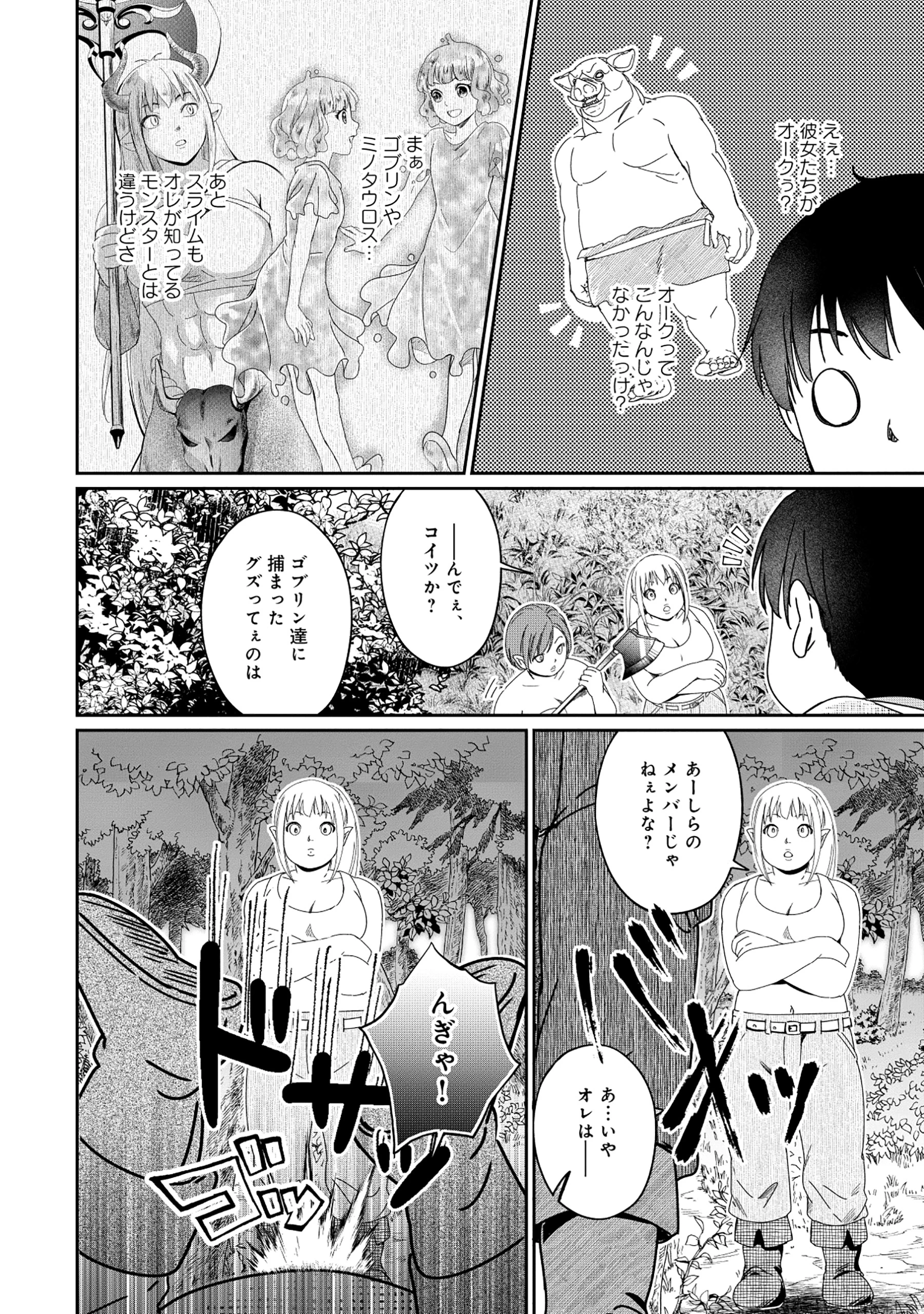 魅力値マイナスの勇者が美少女モンスターにはモテモテだった件 第5.2話 - 9