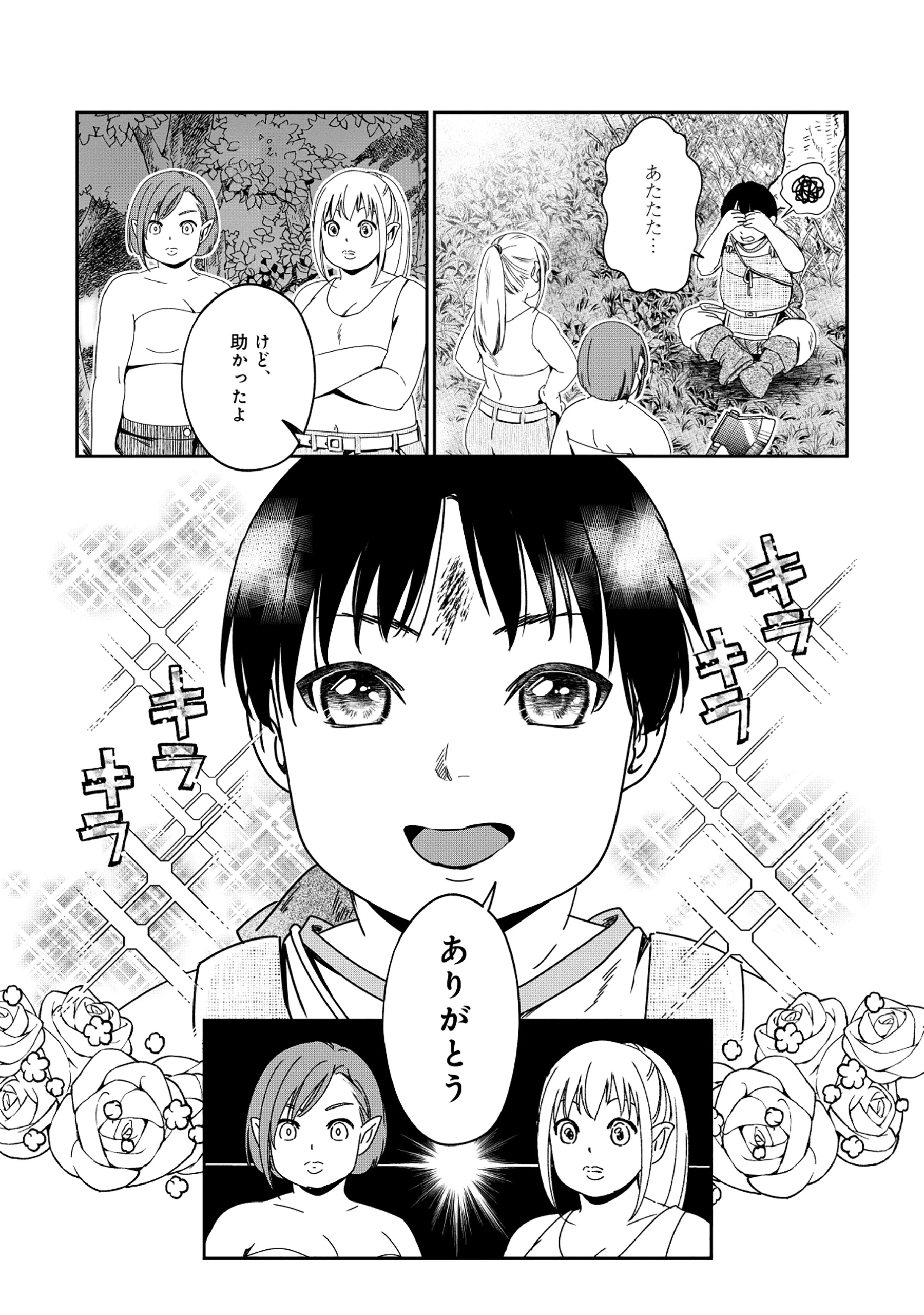 魅力値マイナスの勇者が美少女モンスターにはモテモテだった件 第5.2話 - 10