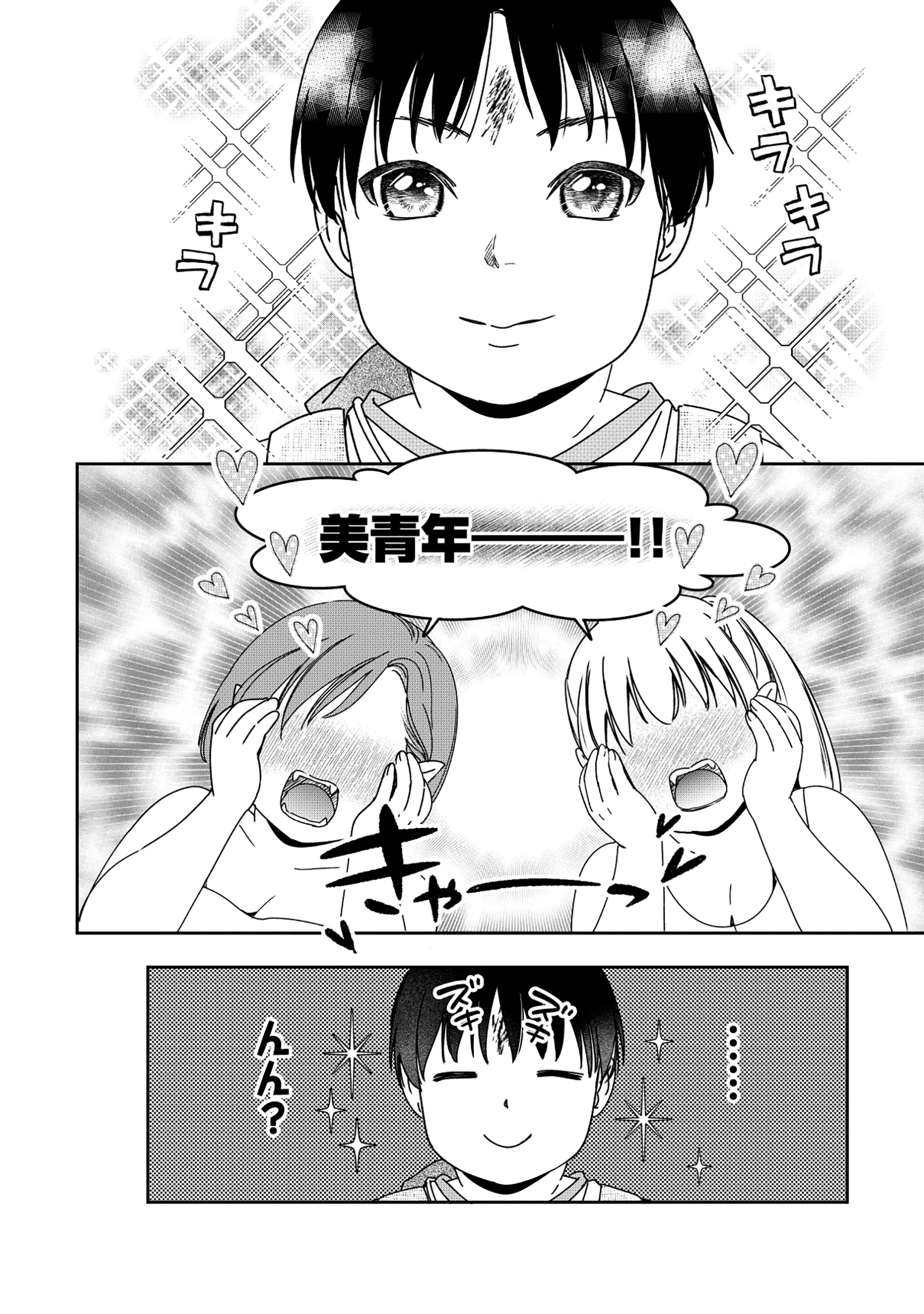 魅力値マイナスの勇者が美少女モンスターにはモテモテだった件 第5.2話 - 11
