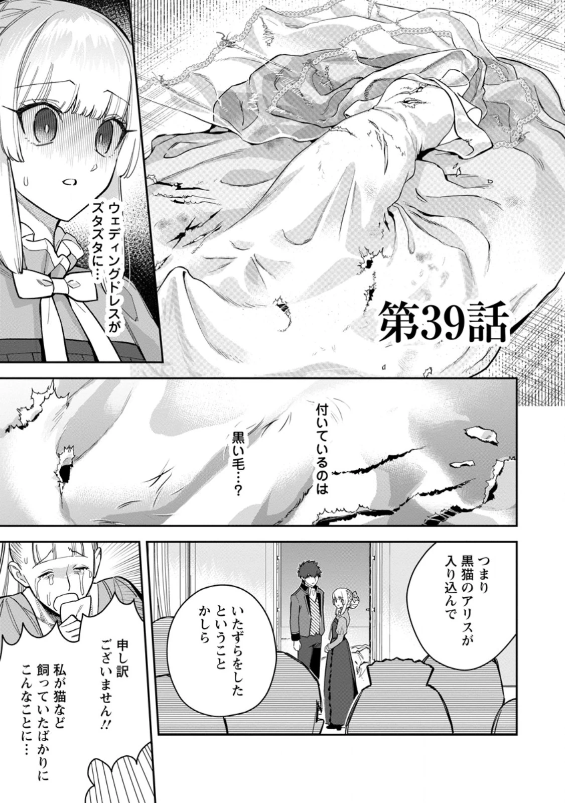 関係改善をあきらめて距離をおいたら、塩対応だった婚約者が絡んでくるようになりました 第39.1話 - 1