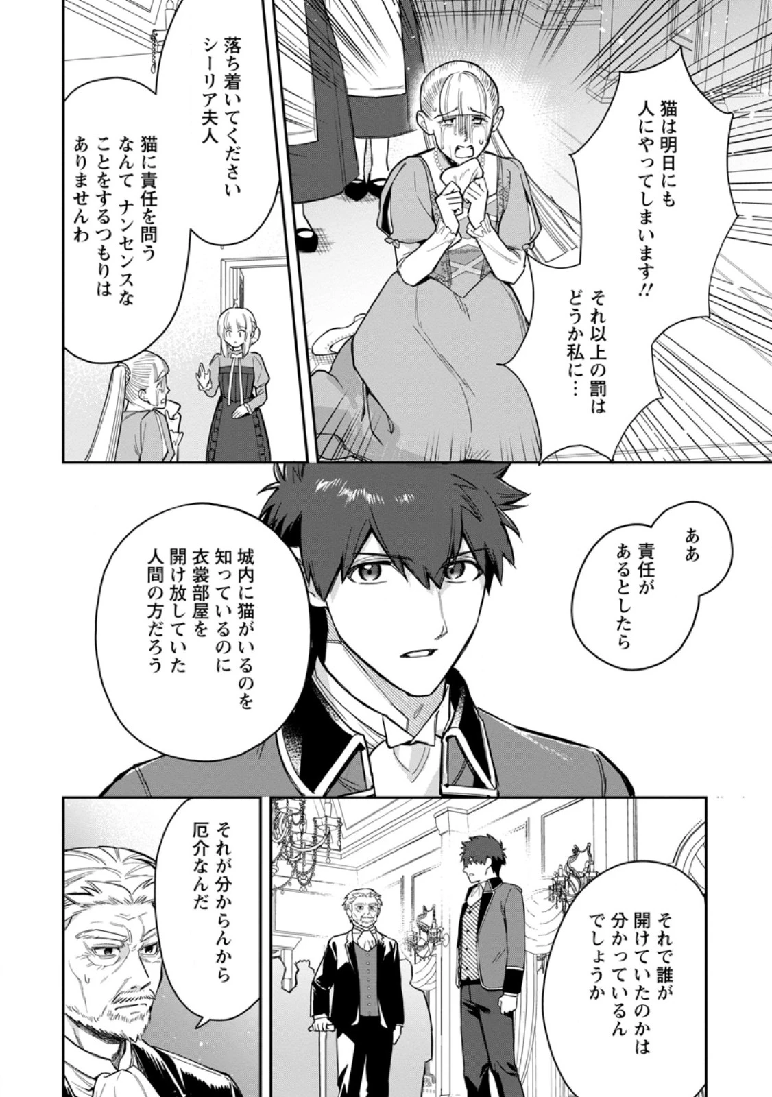 関係改善をあきらめて距離をおいたら、塩対応だった婚約者が絡んでくるようになりました 第39.1話 - 2