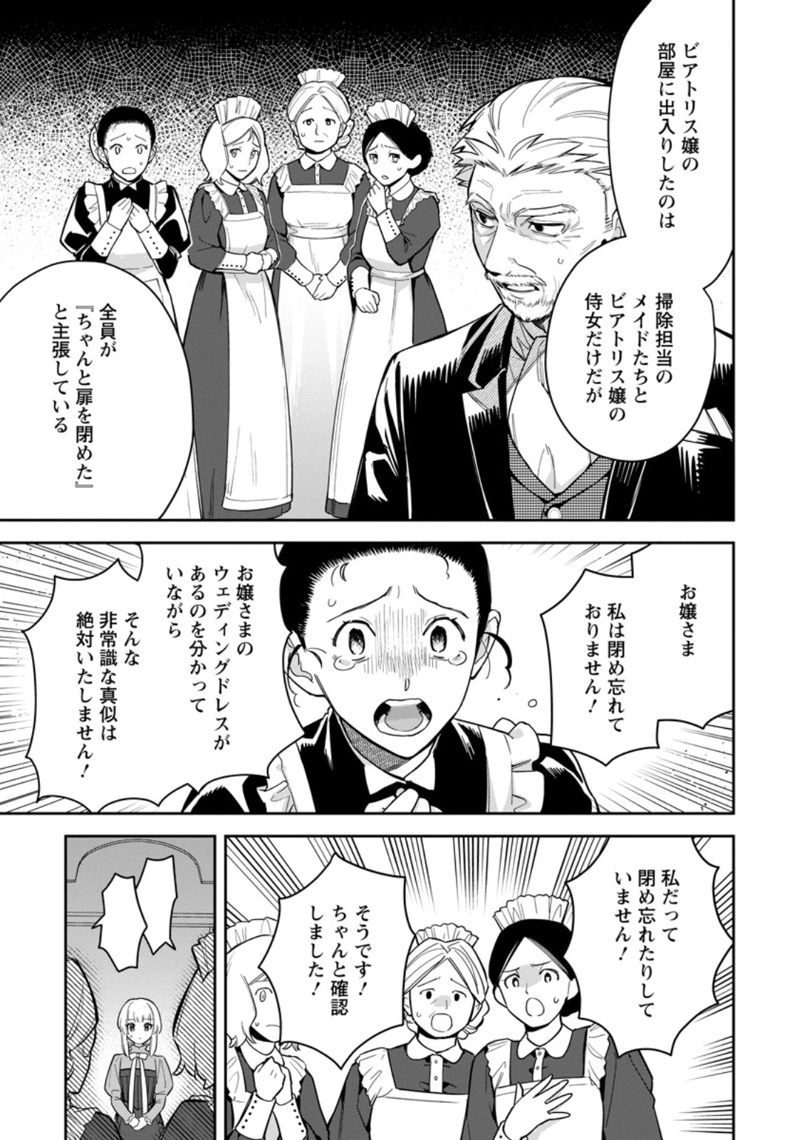 関係改善をあきらめて距離をおいたら、塩対応だった婚約者が絡んでくるようになりました 第39.1話 - 3