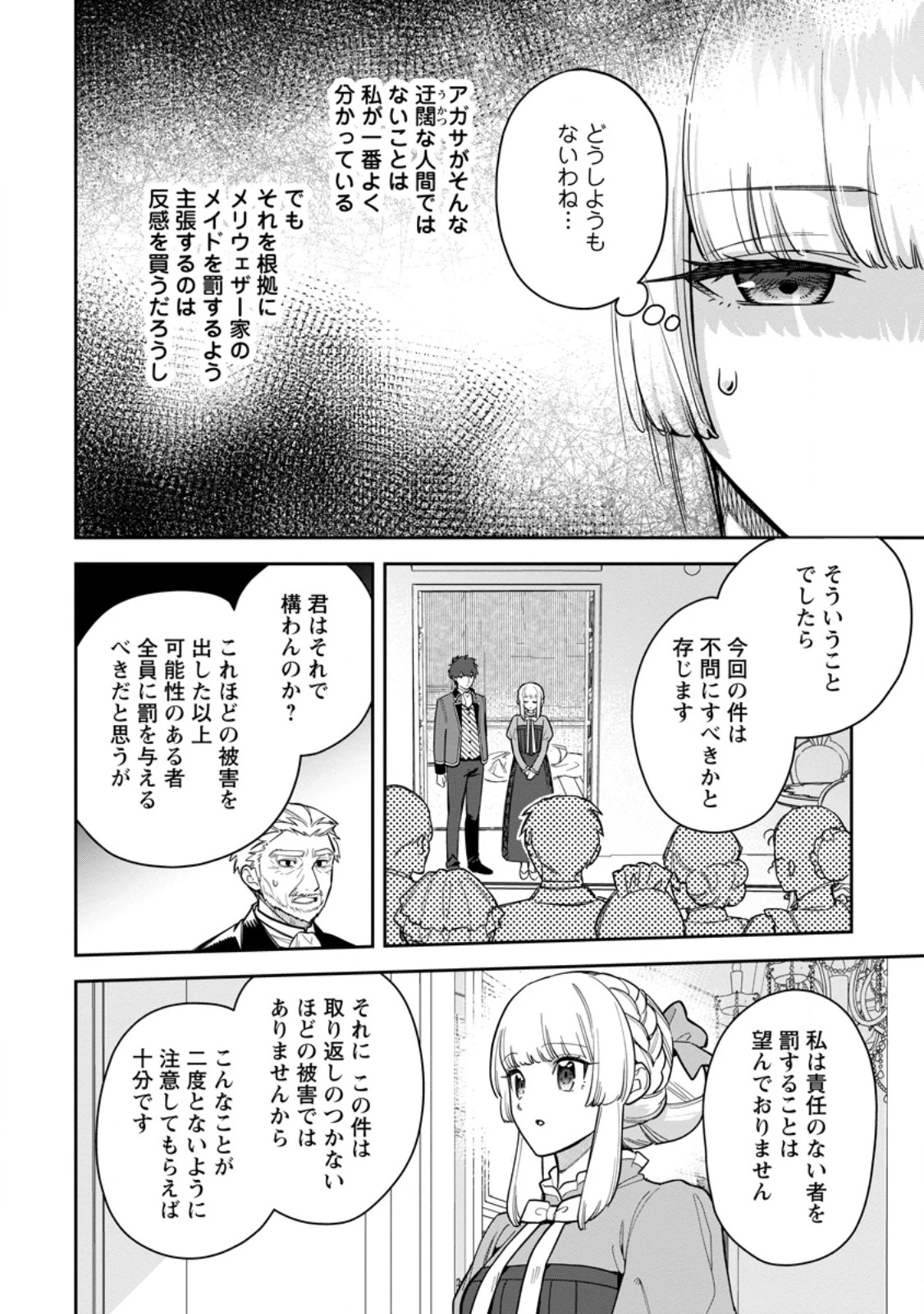 関係改善をあきらめて距離をおいたら、塩対応だった婚約者が絡んでくるようになりました 第39.1話 - 4