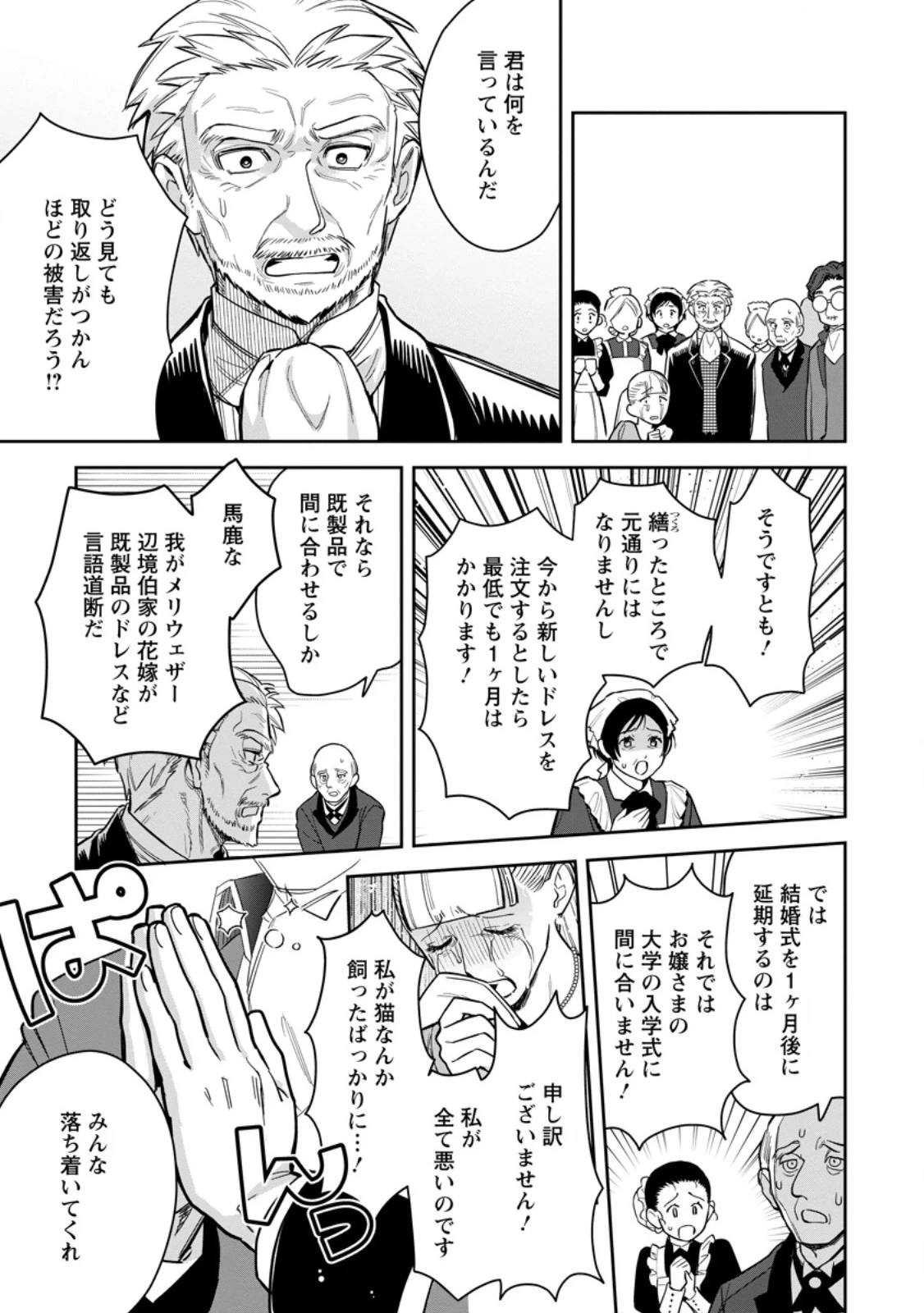 関係改善をあきらめて距離をおいたら、塩対応だった婚約者が絡んでくるようになりました 第39.1話 - 5