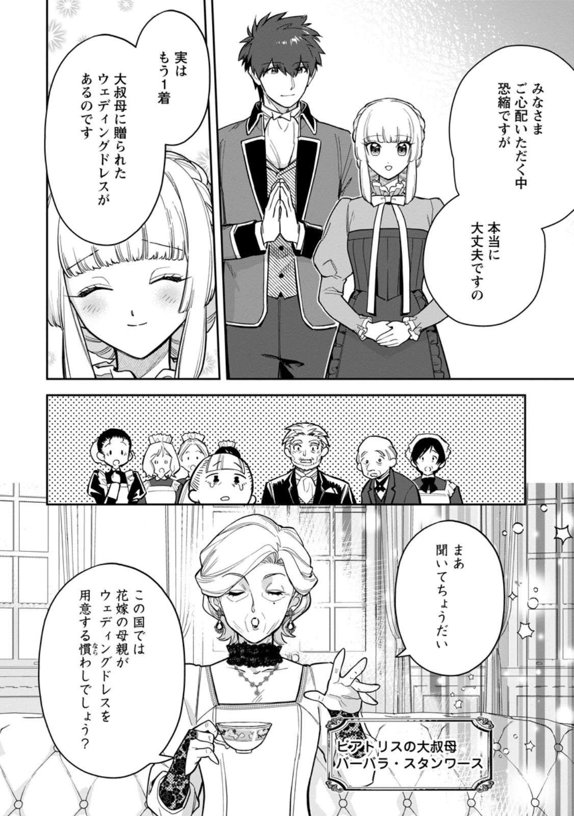 関係改善をあきらめて距離をおいたら、塩対応だった婚約者が絡んでくるようになりました 第39.1話 - 6