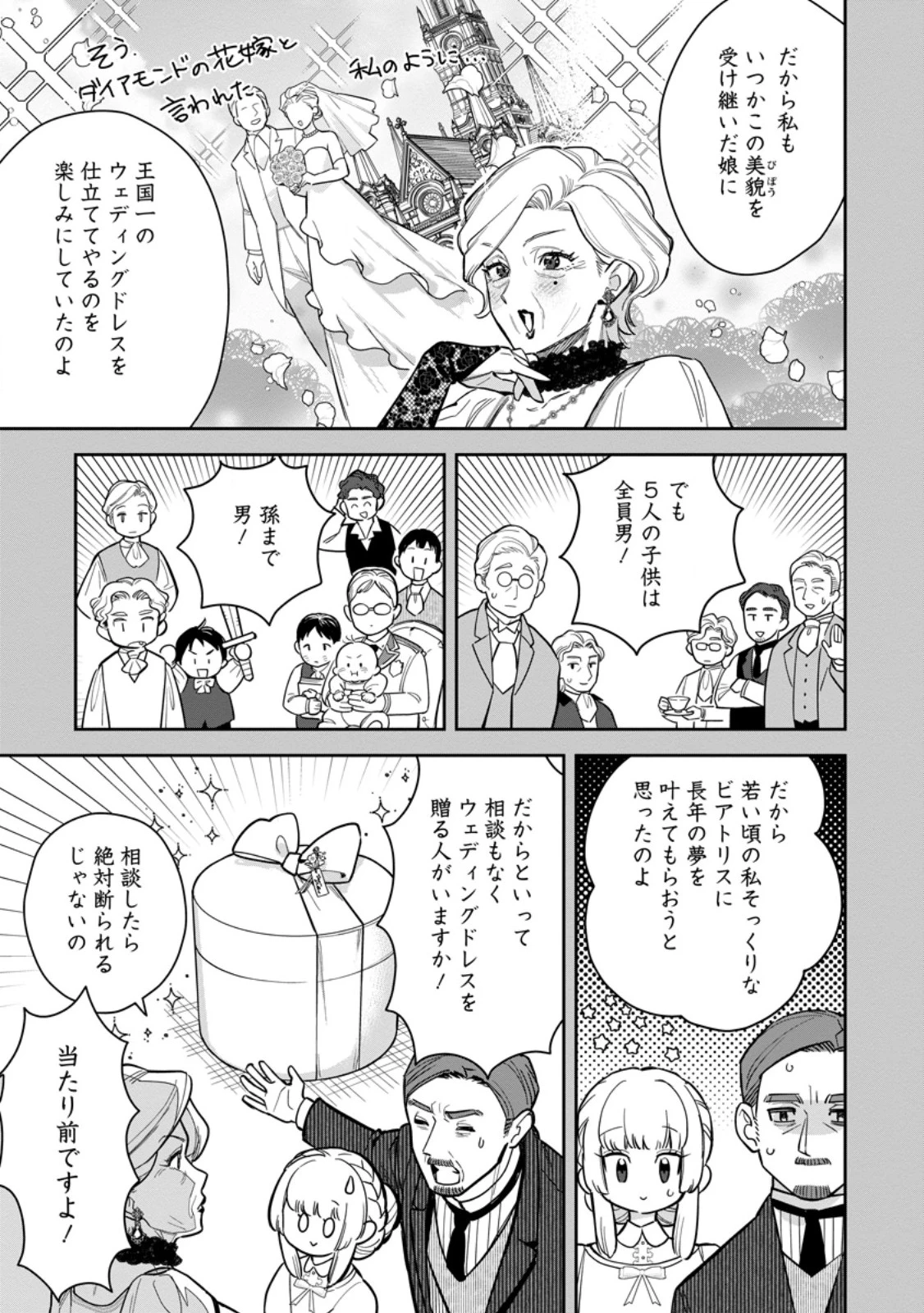 関係改善をあきらめて距離をおいたら、塩対応だった婚約者が絡んでくるようになりました 第39.1話 - 7