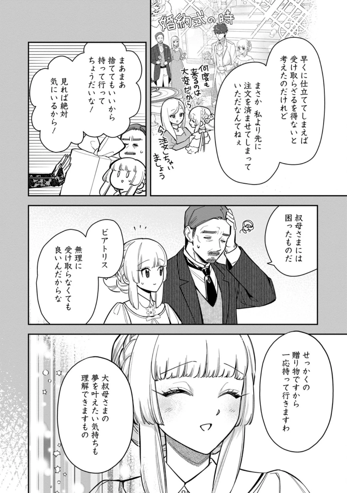 関係改善をあきらめて距離をおいたら、塩対応だった婚約者が絡んでくるようになりました 第39.1話 - 8