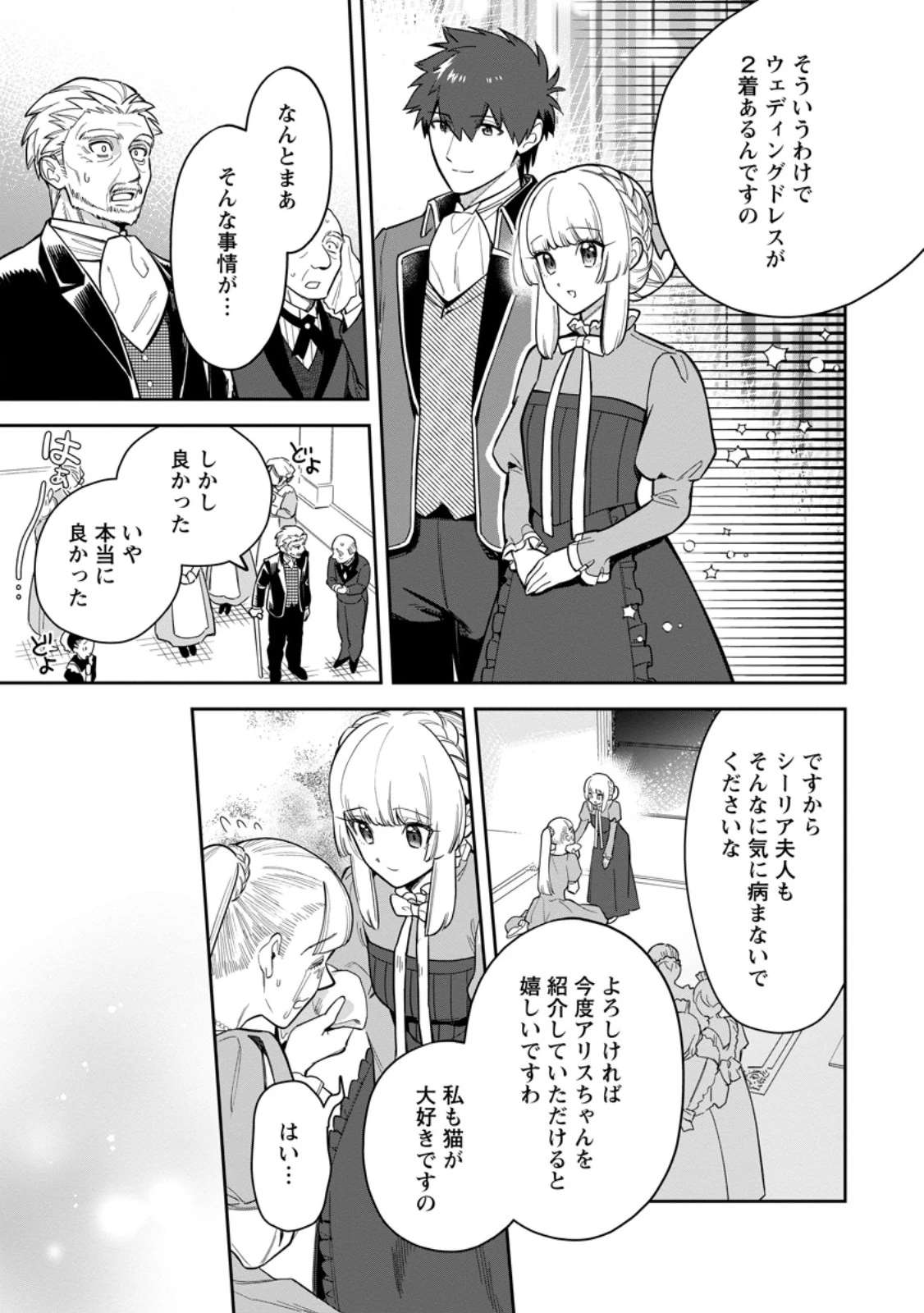 関係改善をあきらめて距離をおいたら、塩対応だった婚約者が絡んでくるようになりました 第39.1話 - 9