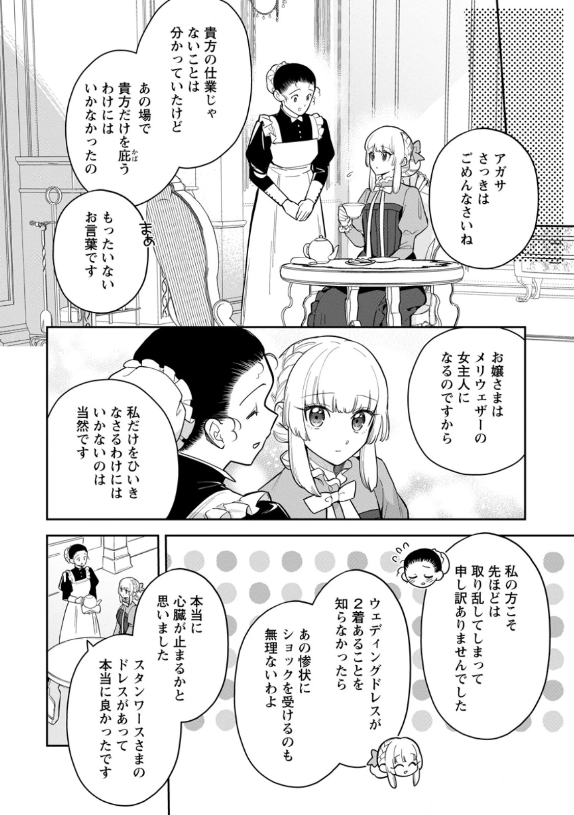 関係改善をあきらめて距離をおいたら、塩対応だった婚約者が絡んでくるようになりました 第39.1話 - 10
