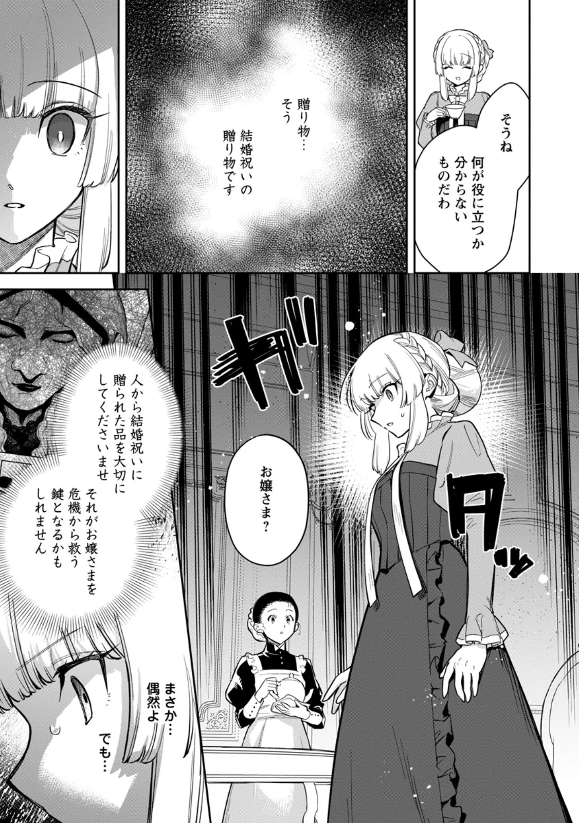 関係改善をあきらめて距離をおいたら、塩対応だった婚約者が絡んでくるようになりました 第39.1話 - 11