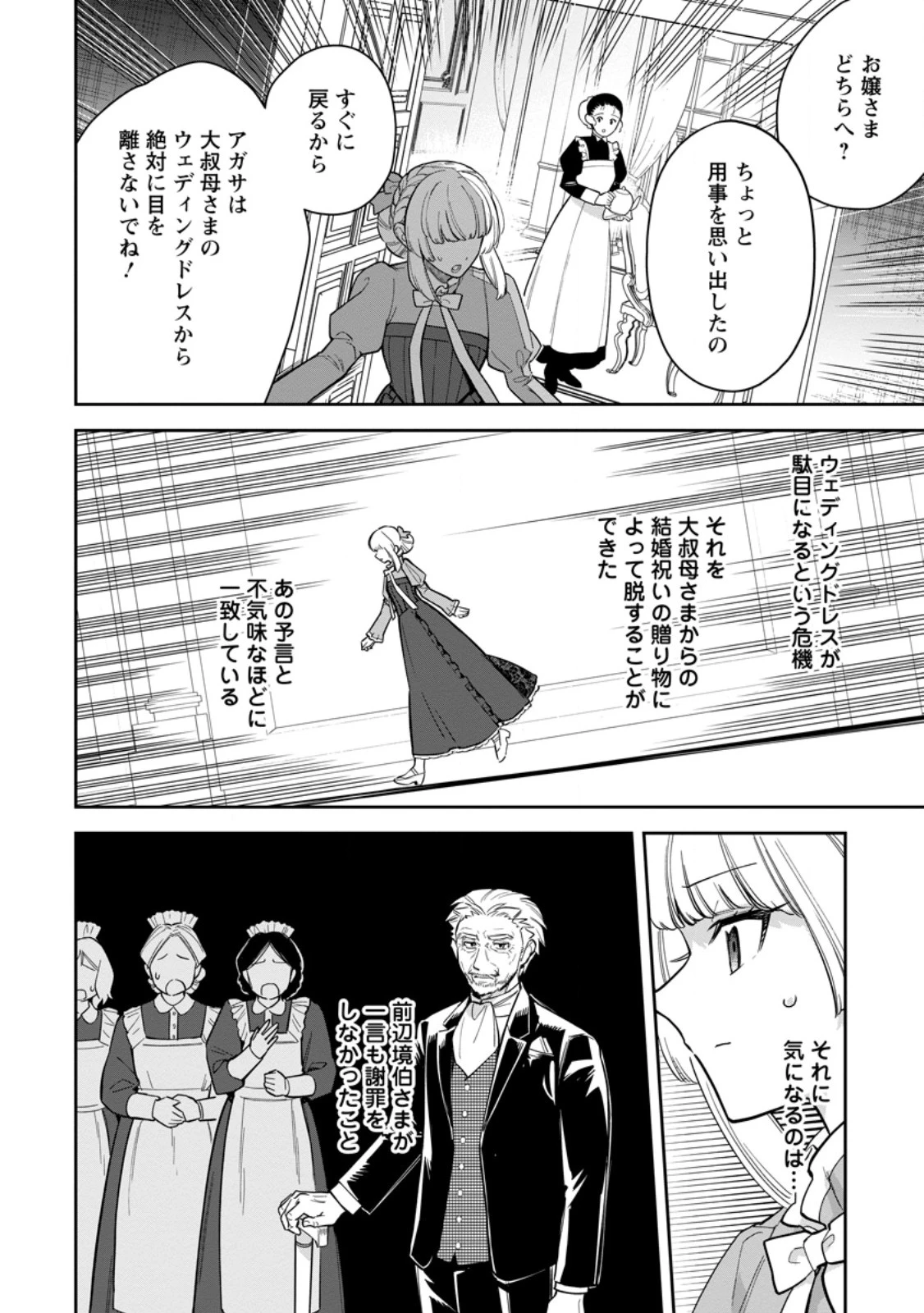 関係改善をあきらめて距離をおいたら、塩対応だった婚約者が絡んでくるようになりました 第39.1話 - 12