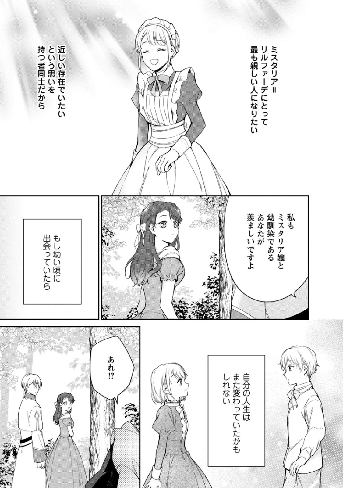 婚約破棄されたのでお掃除メイドになったら笑わない貴公子様に溺愛されました 第18.2話 - 1