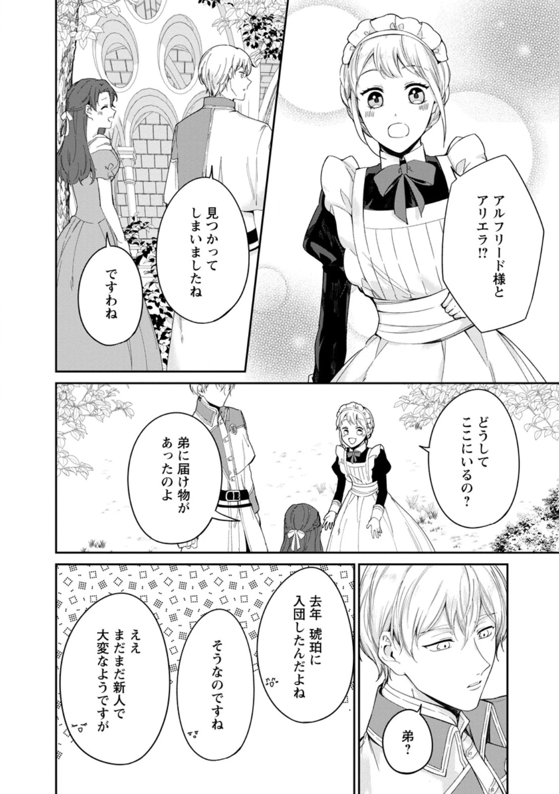 婚約破棄されたのでお掃除メイドになったら笑わない貴公子様に溺愛されました 第18.2話 - 2