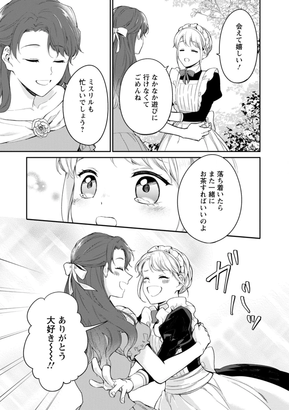 婚約破棄されたのでお掃除メイドになったら笑わない貴公子様に溺愛されました 第18.2話 - 3