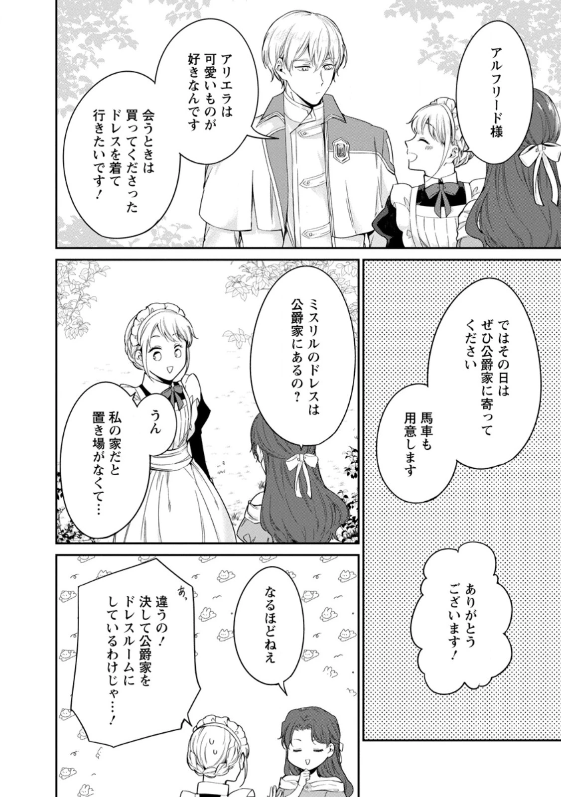 婚約破棄されたのでお掃除メイドになったら笑わない貴公子様に溺愛されました 第18.2話 - 4