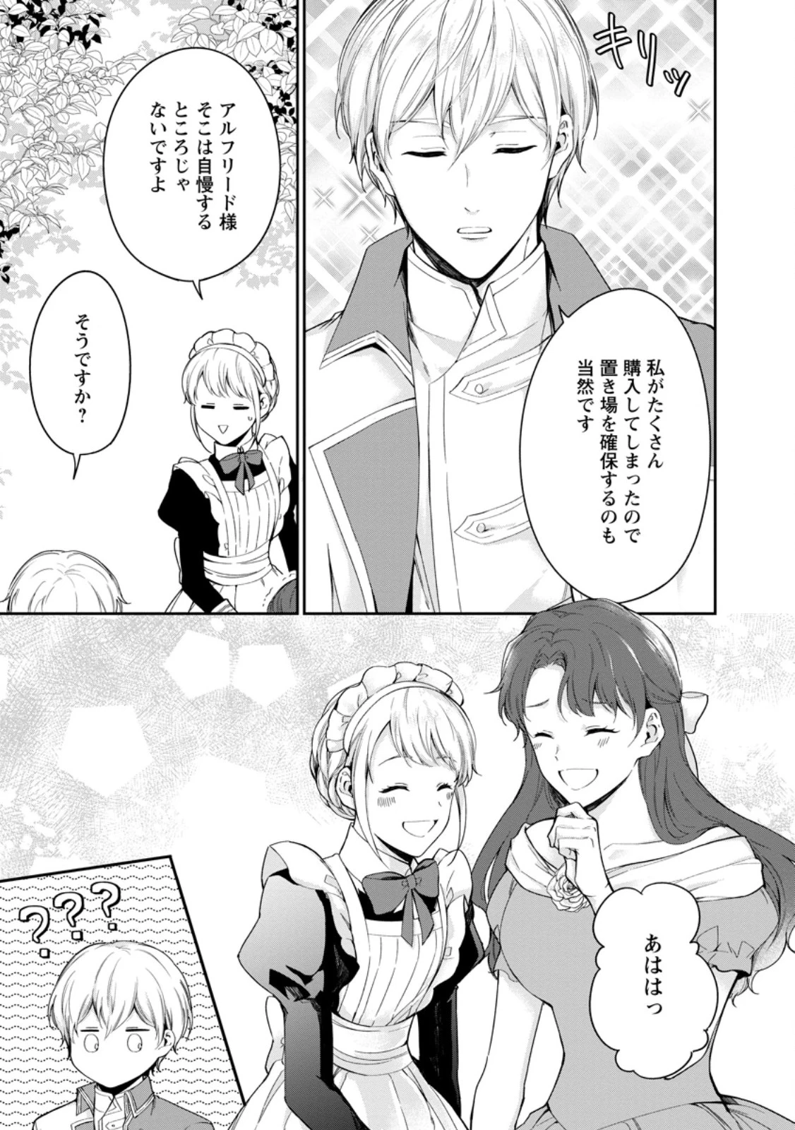 婚約破棄されたのでお掃除メイドになったら笑わない貴公子様に溺愛されました 第18.2話 - 5