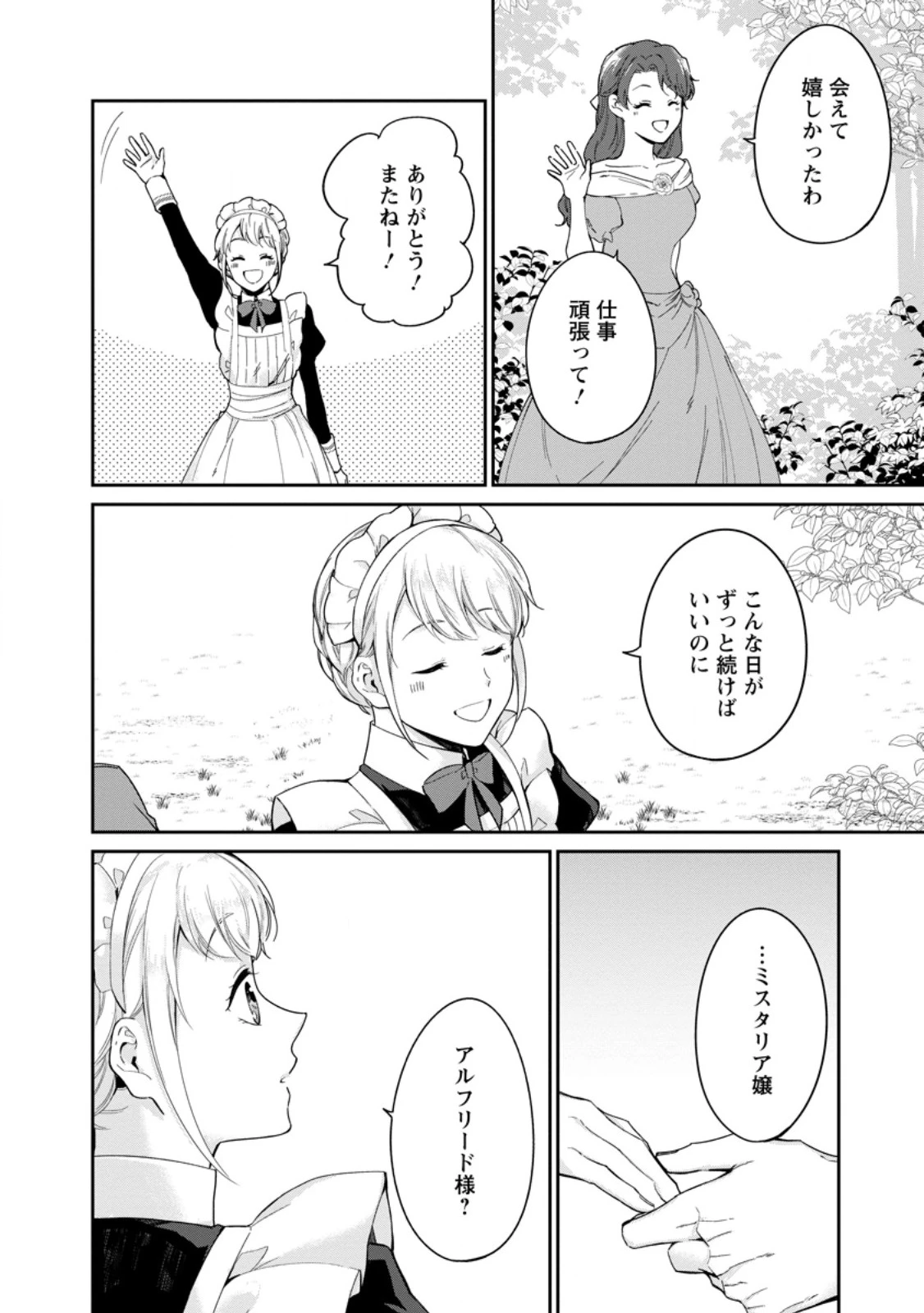 婚約破棄されたのでお掃除メイドになったら笑わない貴公子様に溺愛されました 第18.2話 - 6