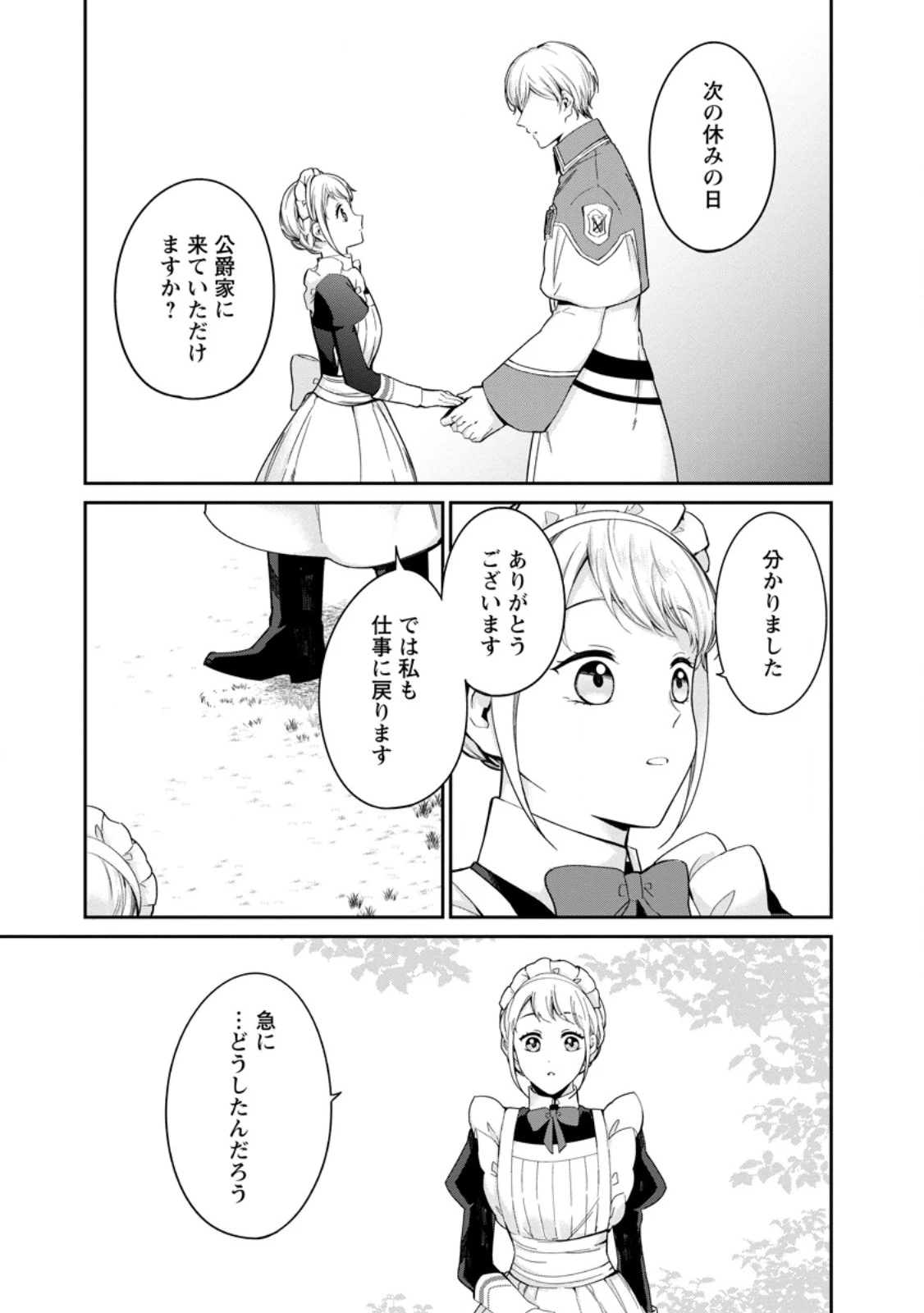 婚約破棄されたのでお掃除メイドになったら笑わない貴公子様に溺愛されました 第18.2話 - 7