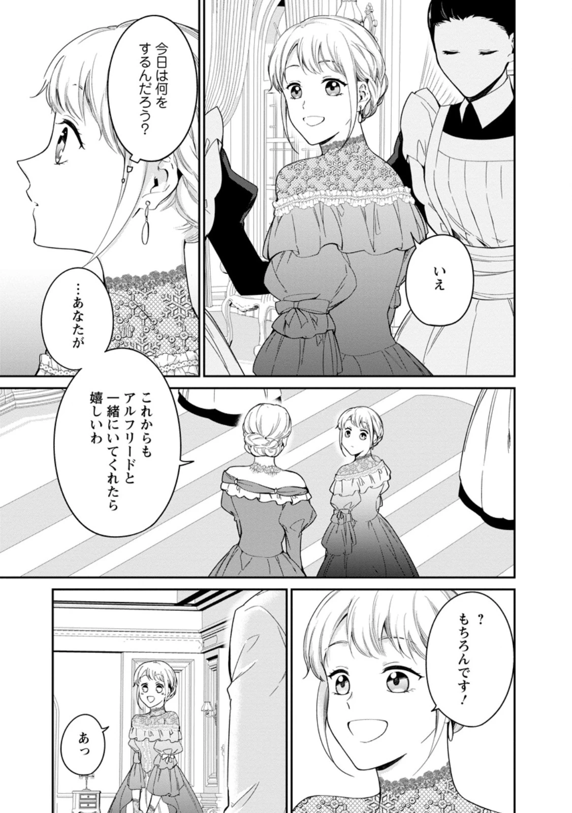 婚約破棄されたのでお掃除メイドになったら笑わない貴公子様に溺愛されました 第18.2話 - 9