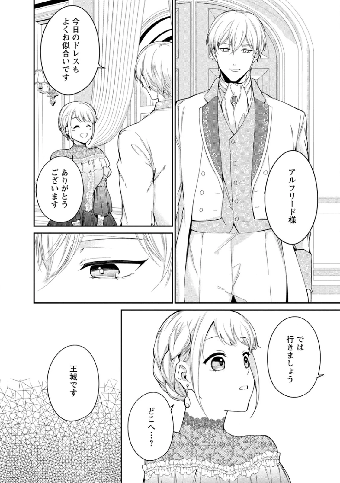 婚約破棄されたのでお掃除メイドになったら笑わない貴公子様に溺愛されました 第18.2話 - 10